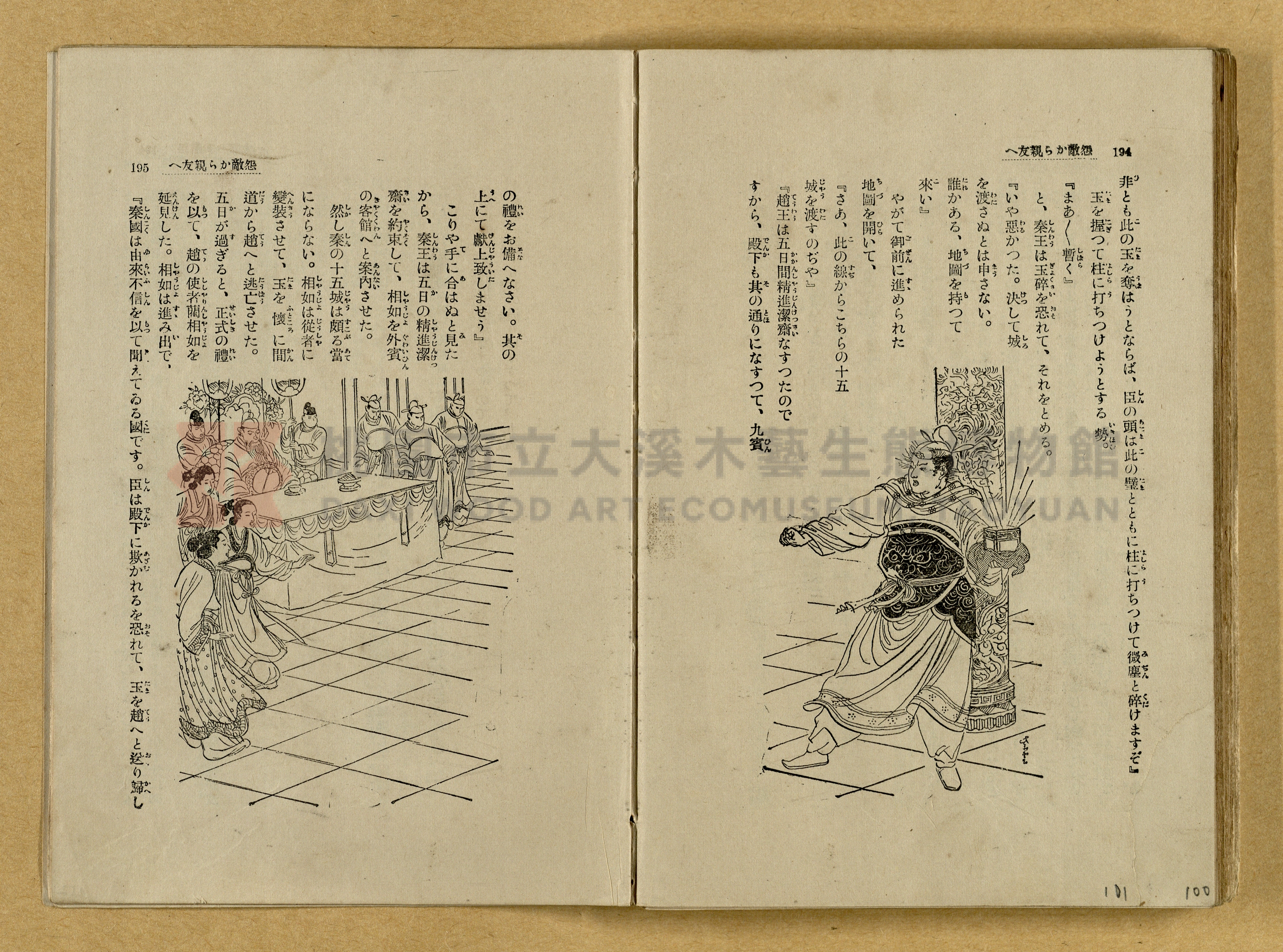 昭和4年（1929）野間清治編纂《修養全集》第七卷主題的圖片縮圖第101張