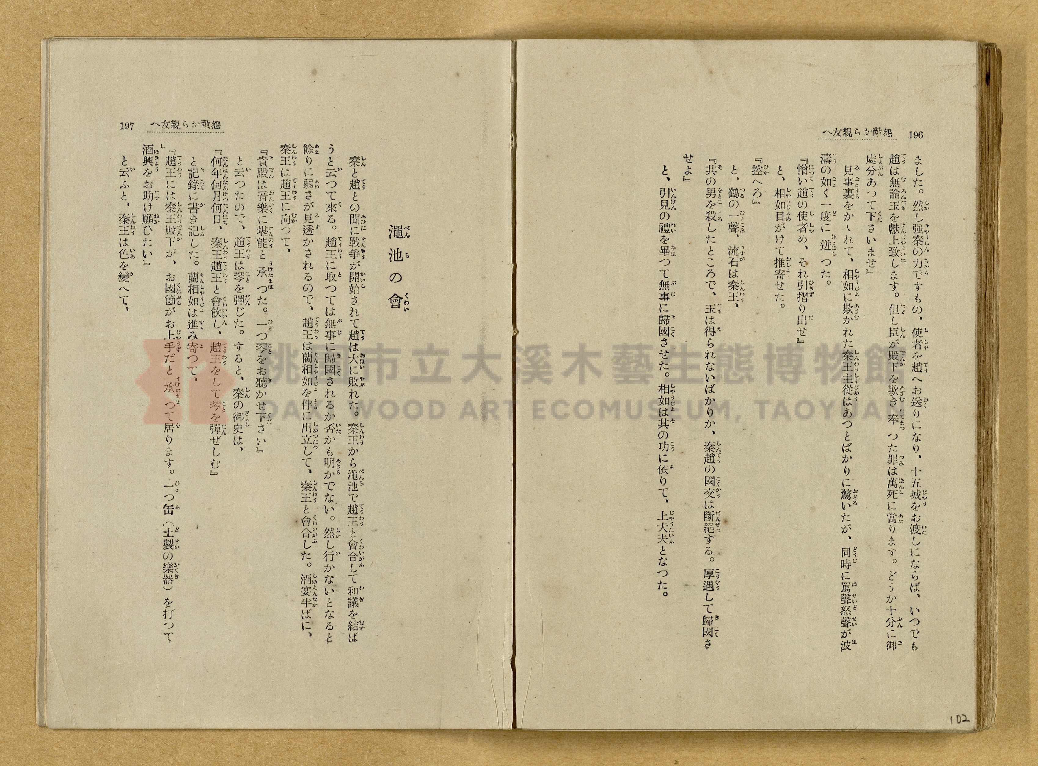 昭和4年（1929）野間清治編纂《修養全集》第七卷主題的圖片縮圖第102張