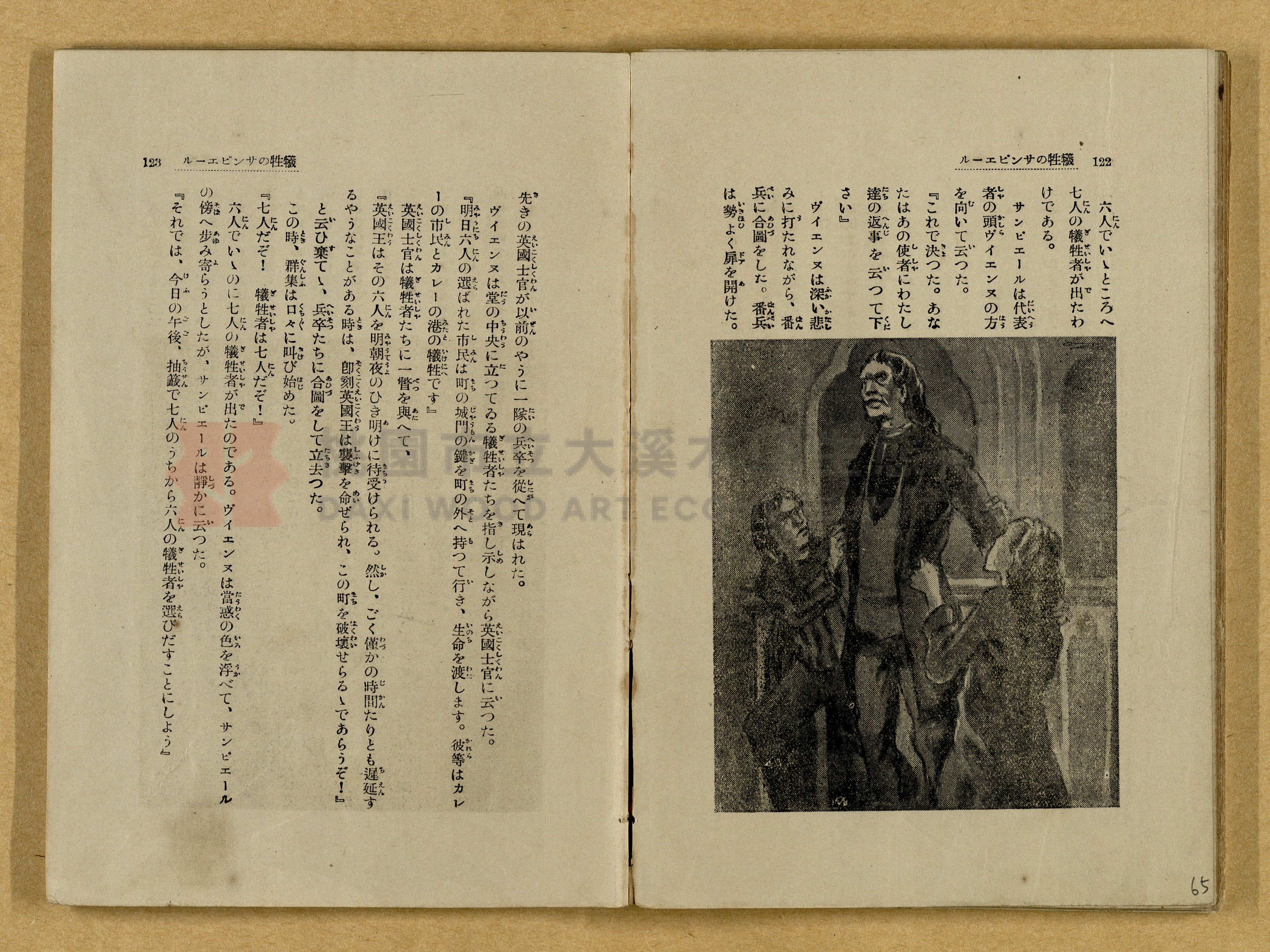 昭和4年（1929）野間清治編纂《修養全集》第七卷主題的圖片縮圖第65張
