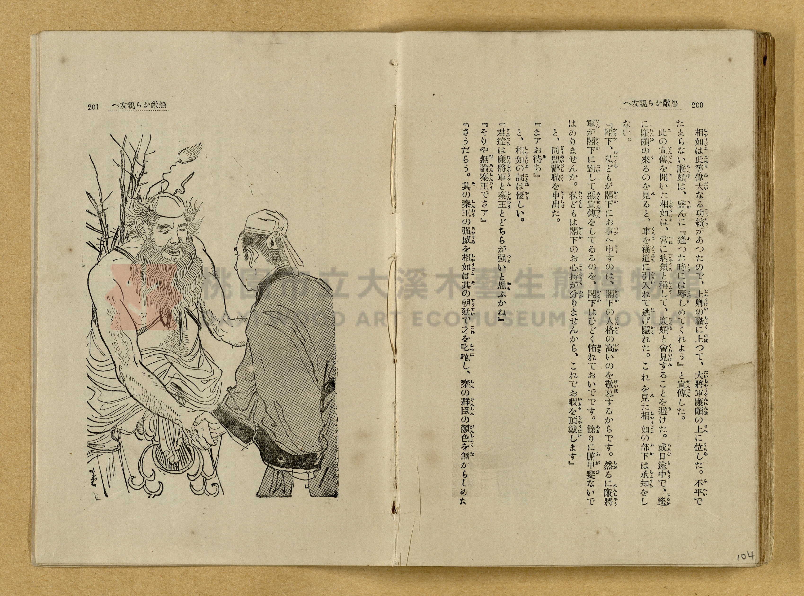 昭和4年（1929）野間清治編纂《修養全集》第七卷主題的圖片縮圖第104張