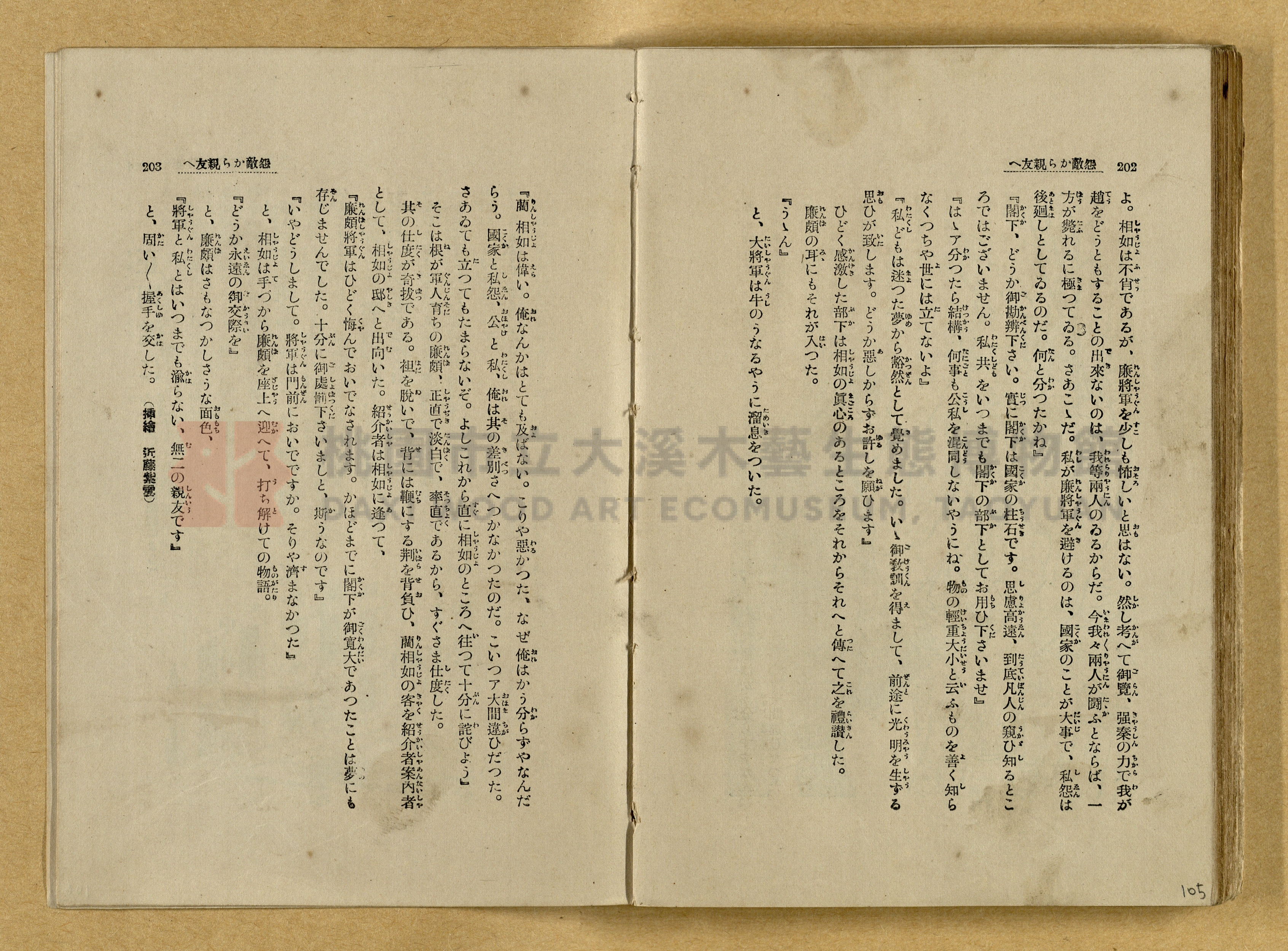 昭和4年（1929）野間清治編纂《修養全集》第七卷主題的圖片縮圖第105張