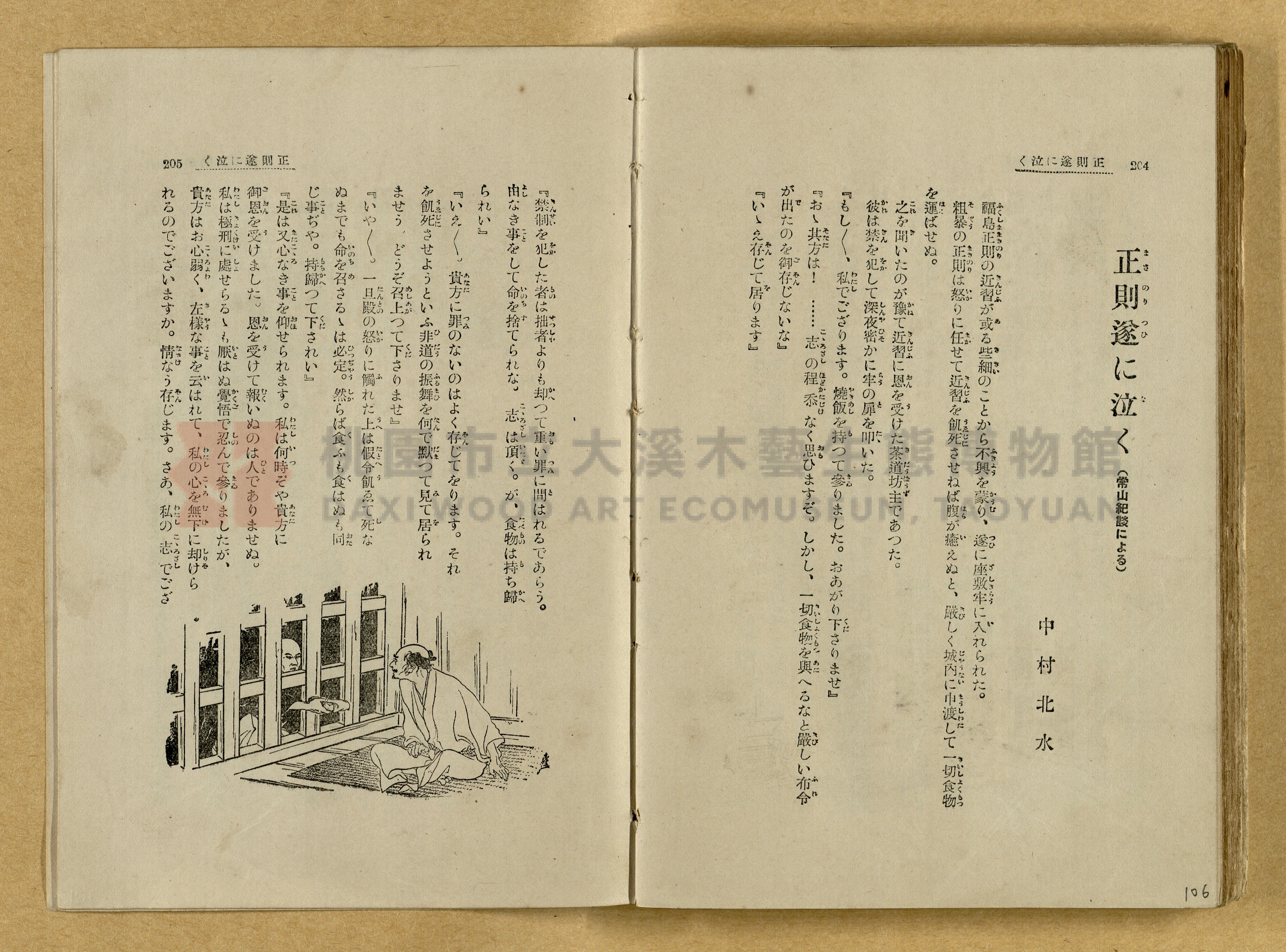昭和4年（1929）野間清治編纂《修養全集》第七卷主題的圖片縮圖第106張