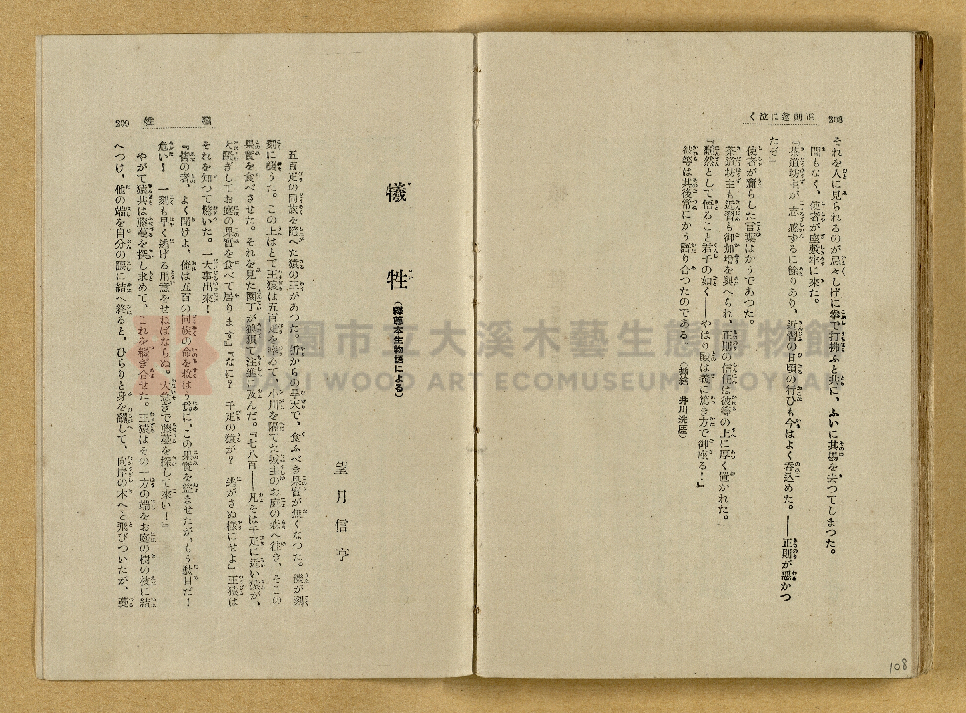 昭和4年（1929）野間清治編纂《修養全集》第七卷主題的圖片縮圖第108張