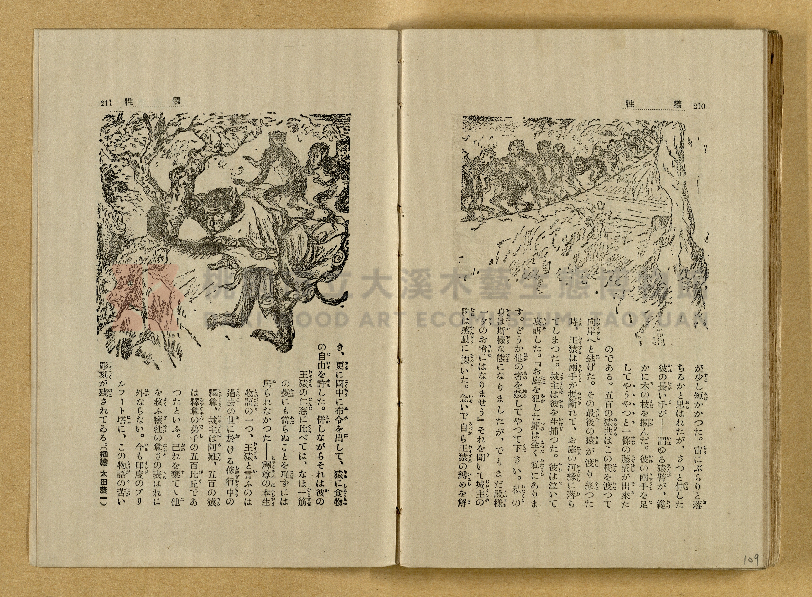 昭和4年（1929）野間清治編纂《修養全集》第七卷主題的圖片縮圖第109張