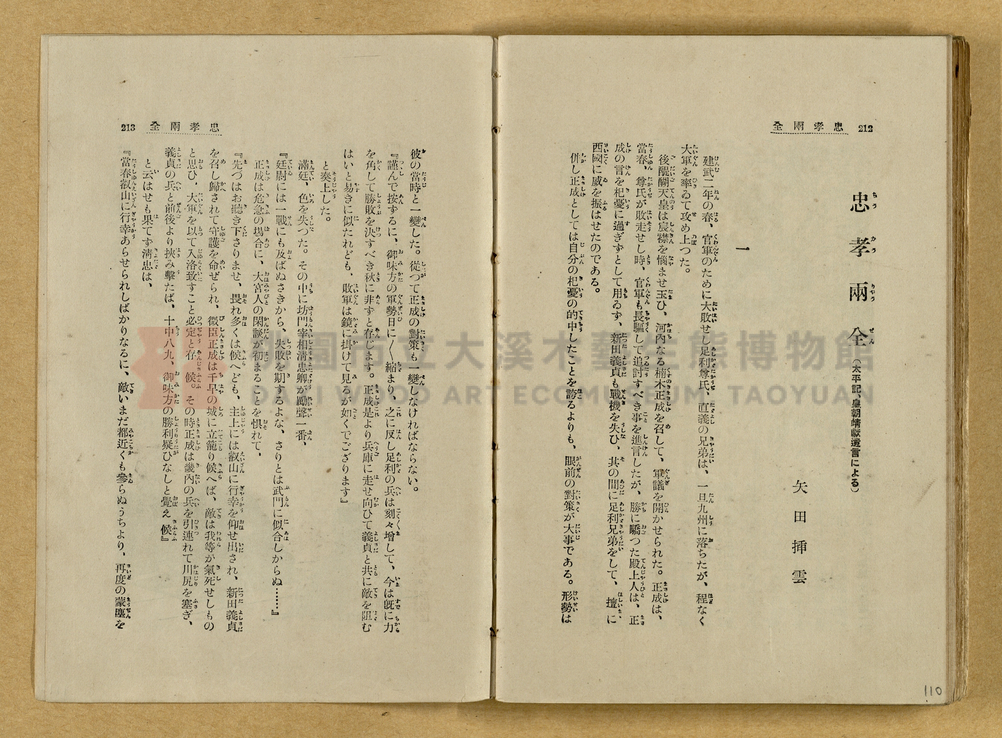 昭和4年（1929）野間清治編纂《修養全集》第七卷主題的圖片縮圖第110張