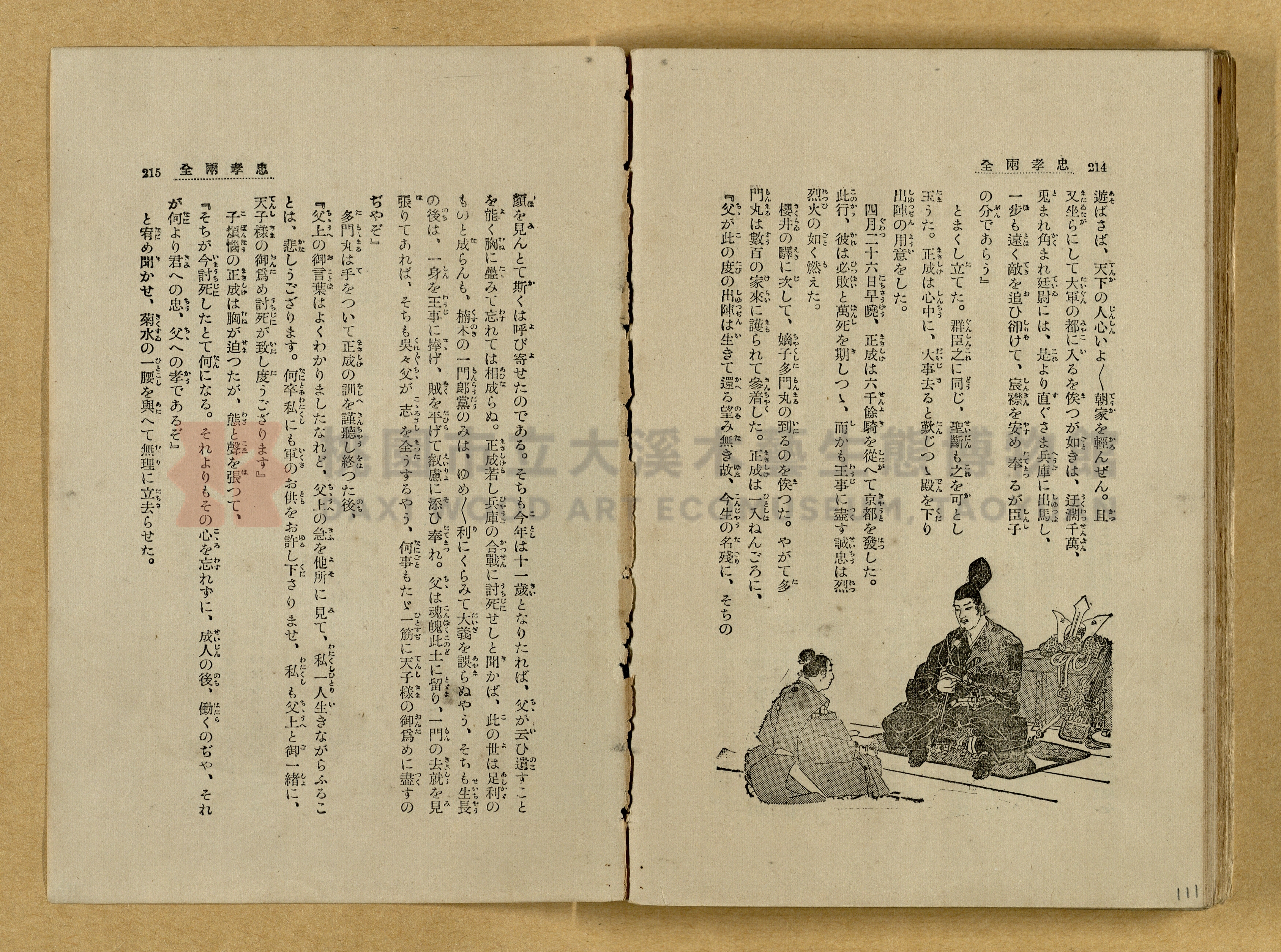 昭和4年（1929）野間清治編纂《修養全集》第七卷主題的圖片縮圖第111張