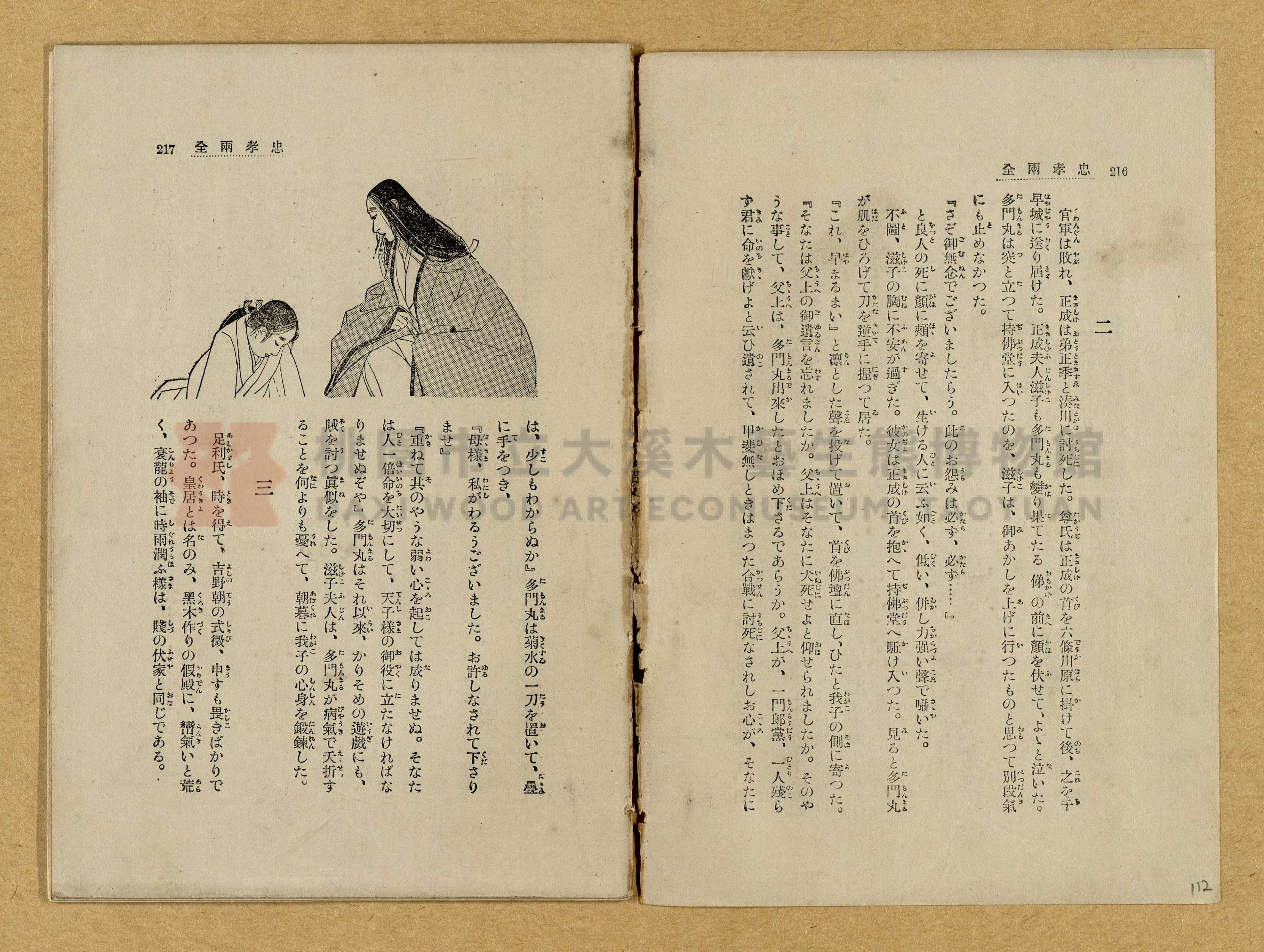 昭和4年（1929）野間清治編纂《修養全集》第七卷主題的圖片縮圖第112張