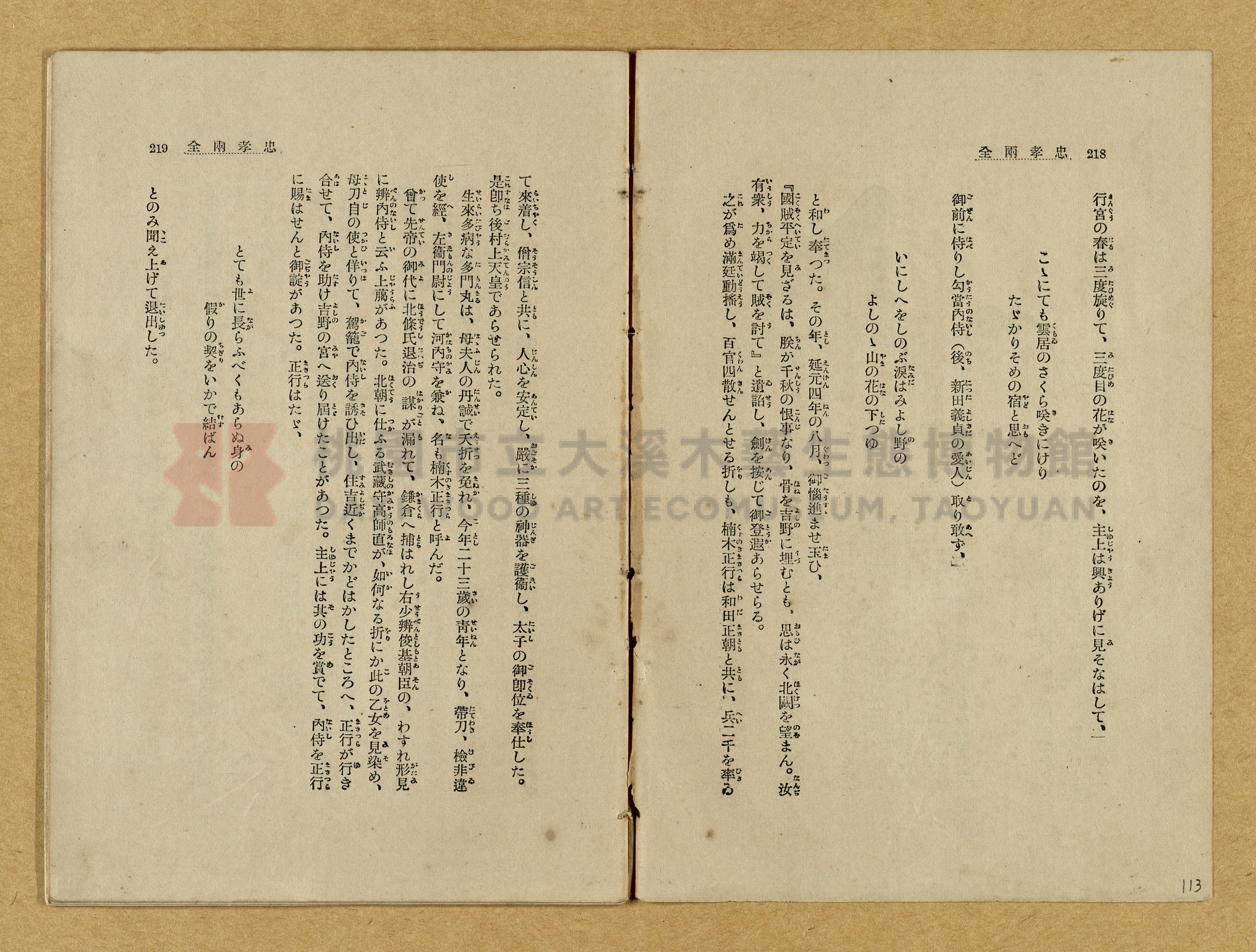 昭和4年（1929）野間清治編纂《修養全集》第七卷主題的圖片縮圖第113張