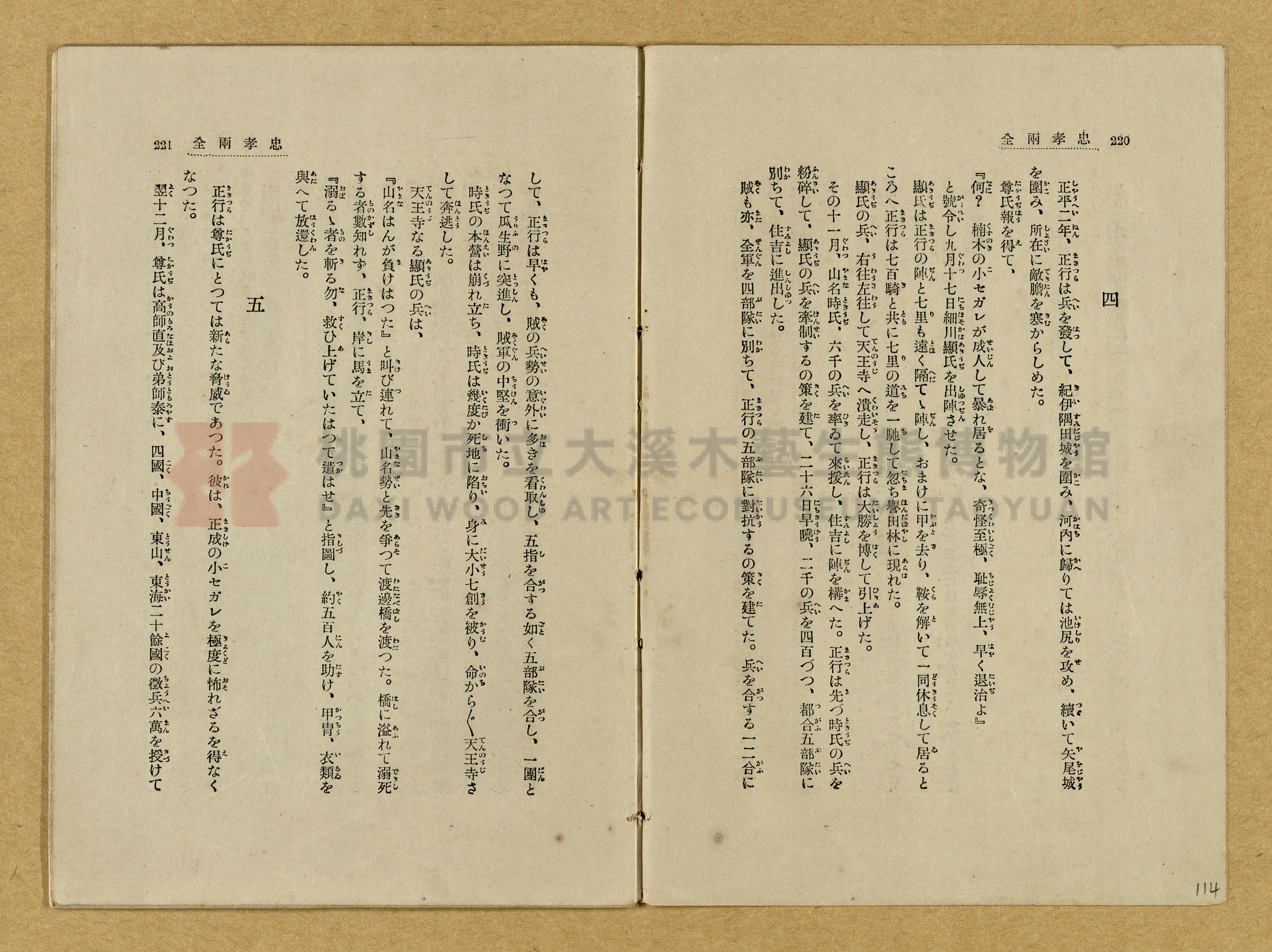昭和4年（1929）野間清治編纂《修養全集》第七卷主題的圖片縮圖第114張