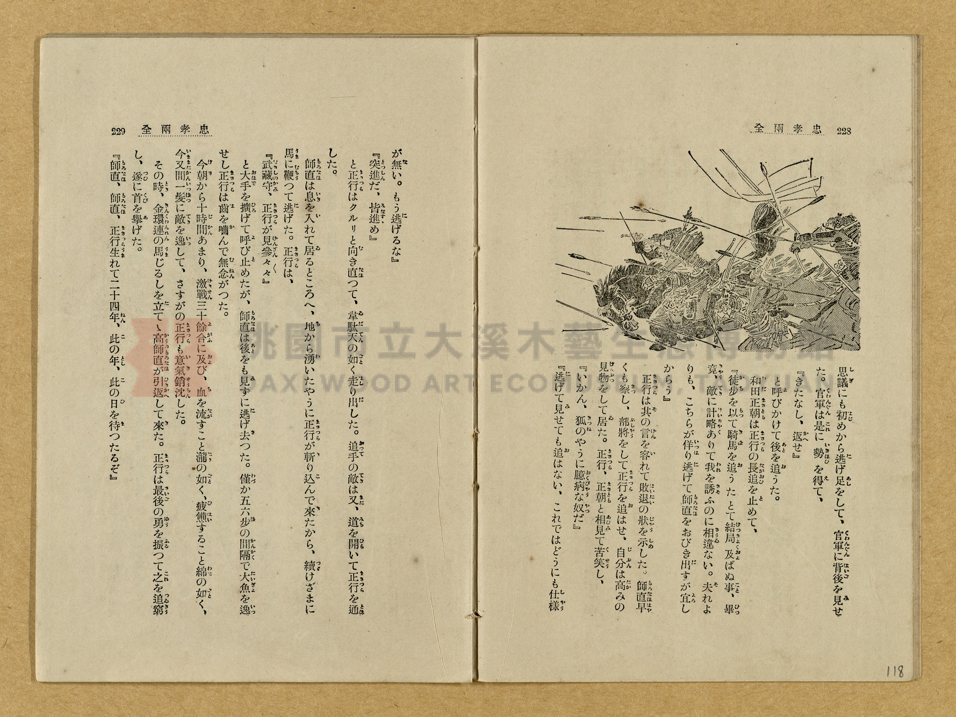 昭和4年（1929）野間清治編纂《修養全集》第七卷主題的圖片縮圖第118張