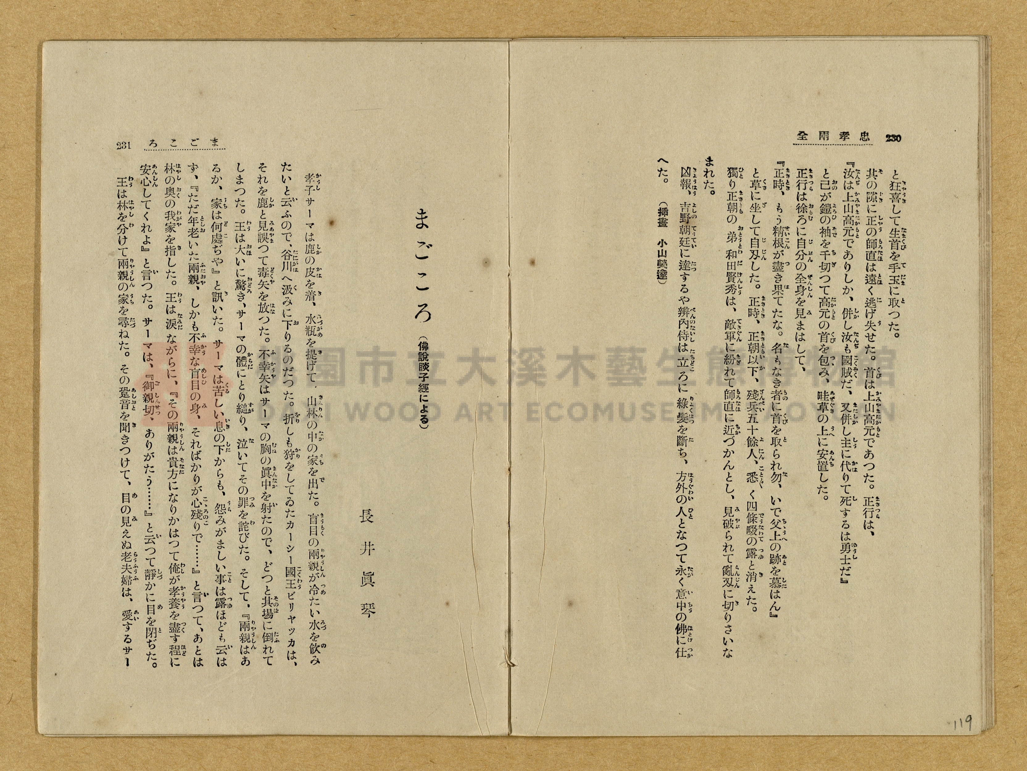 昭和4年（1929）野間清治編纂《修養全集》第七卷主題的圖片縮圖第119張