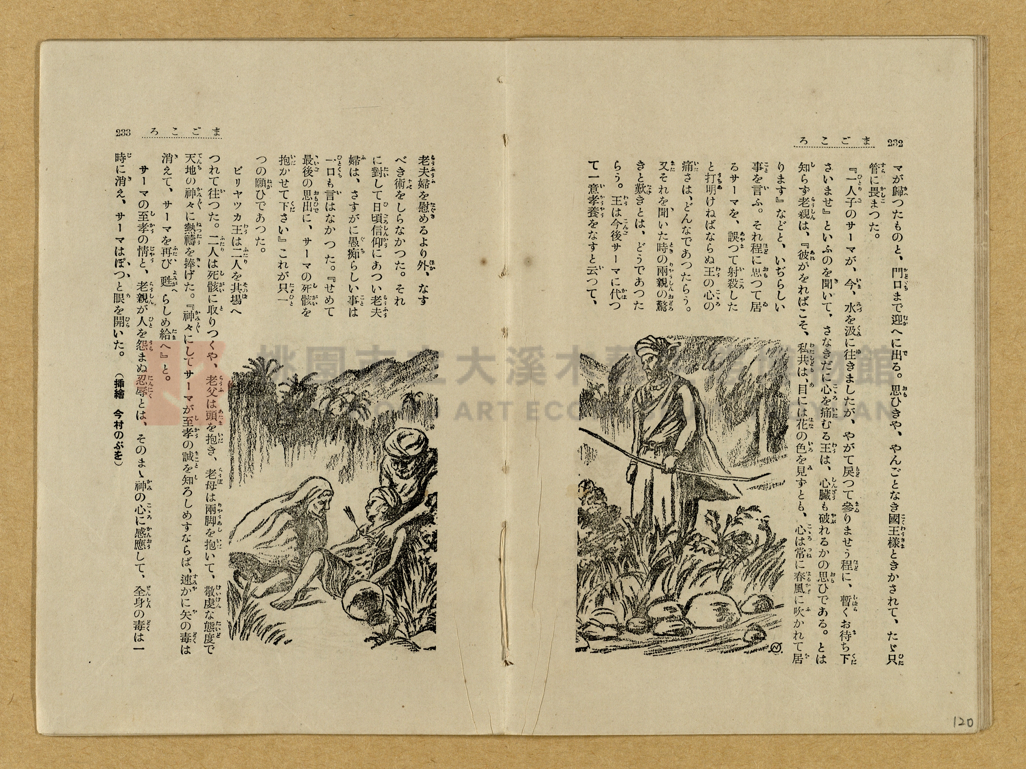 昭和4年（1929）野間清治編纂《修養全集》第七卷主題的圖片縮圖第120張