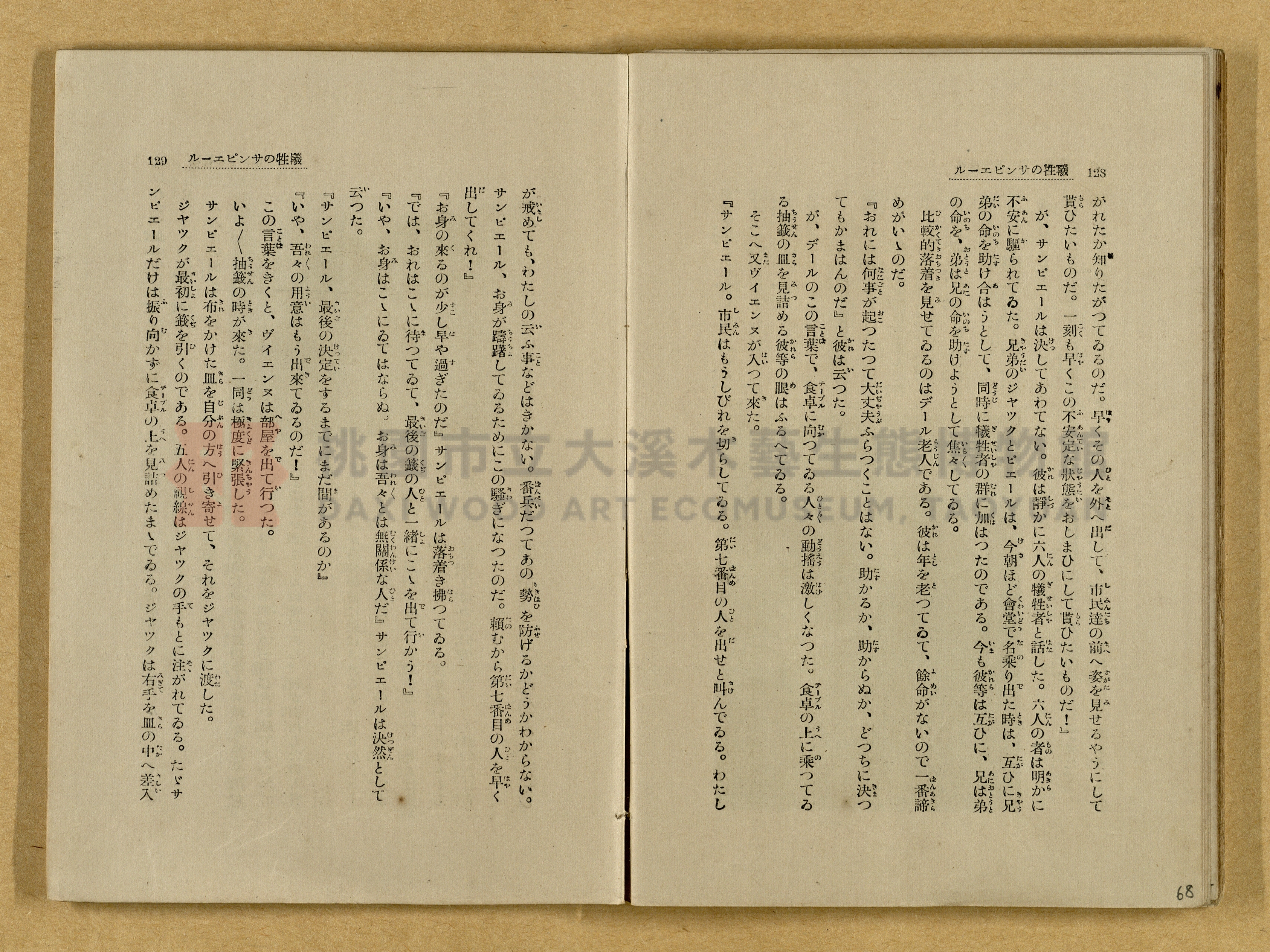 昭和4年（1929）野間清治編纂《修養全集》第七卷主題的圖片縮圖第68張