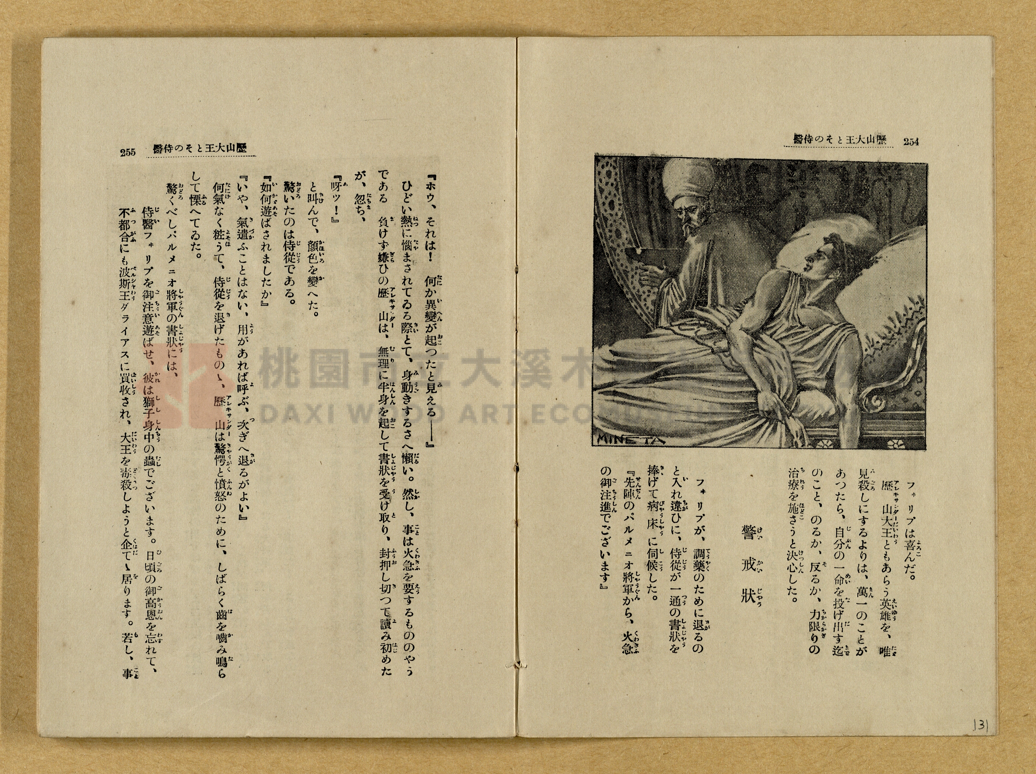 昭和4年（1929）野間清治編纂《修養全集》第七卷主題的圖片縮圖第131張