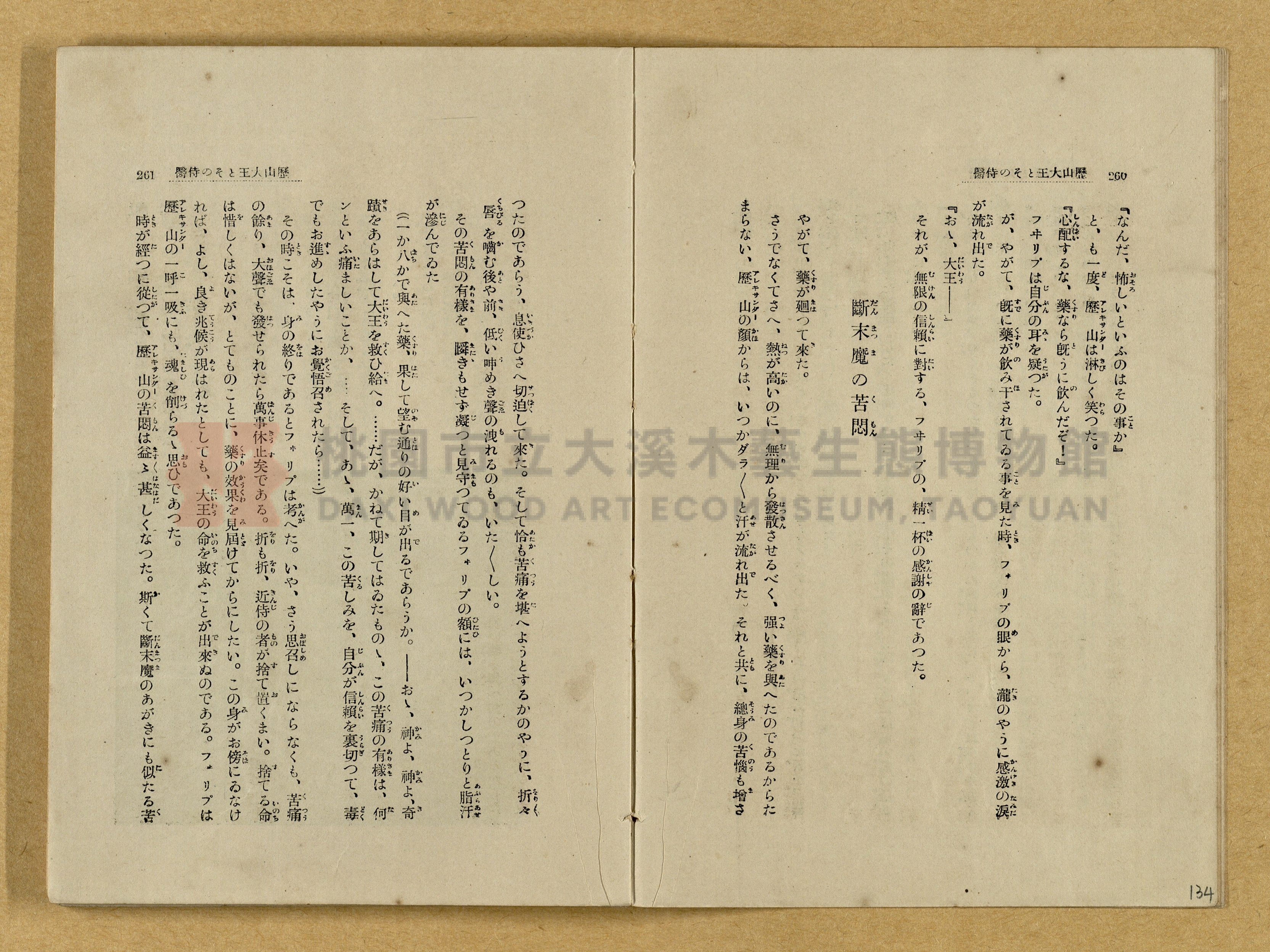 昭和4年（1929）野間清治編纂《修養全集》第七卷主題的圖片縮圖第134張