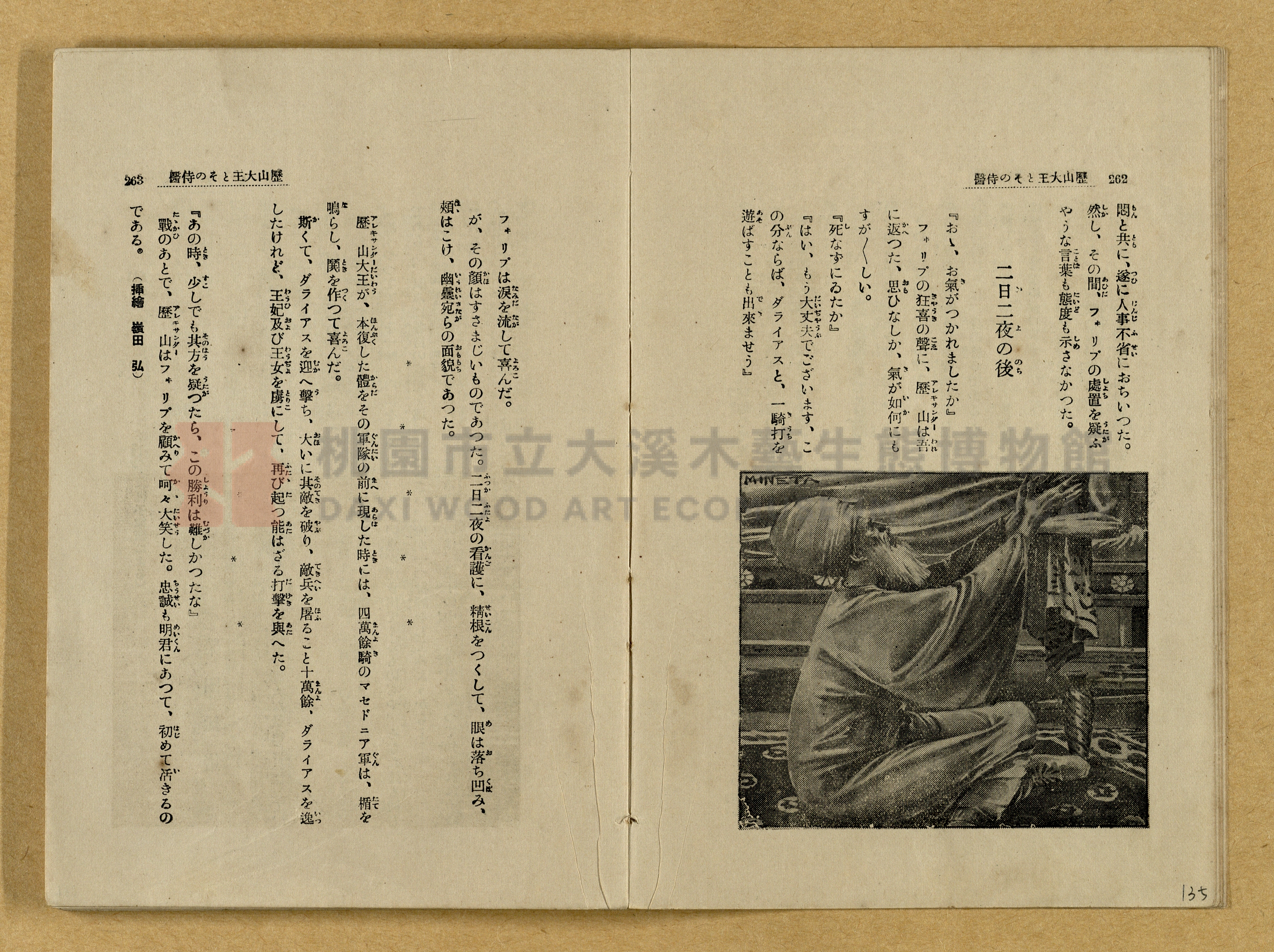 昭和4年（1929）野間清治編纂《修養全集》第七卷主題的圖片縮圖第135張