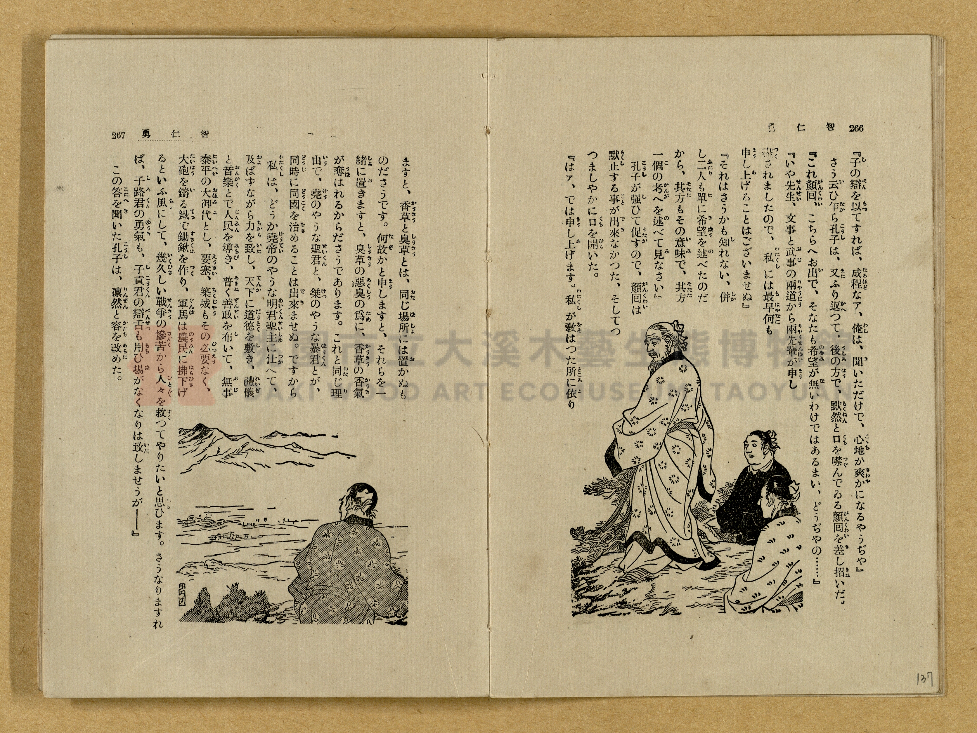 昭和4年（1929）野間清治編纂《修養全集》第七卷主題的圖片縮圖第137張