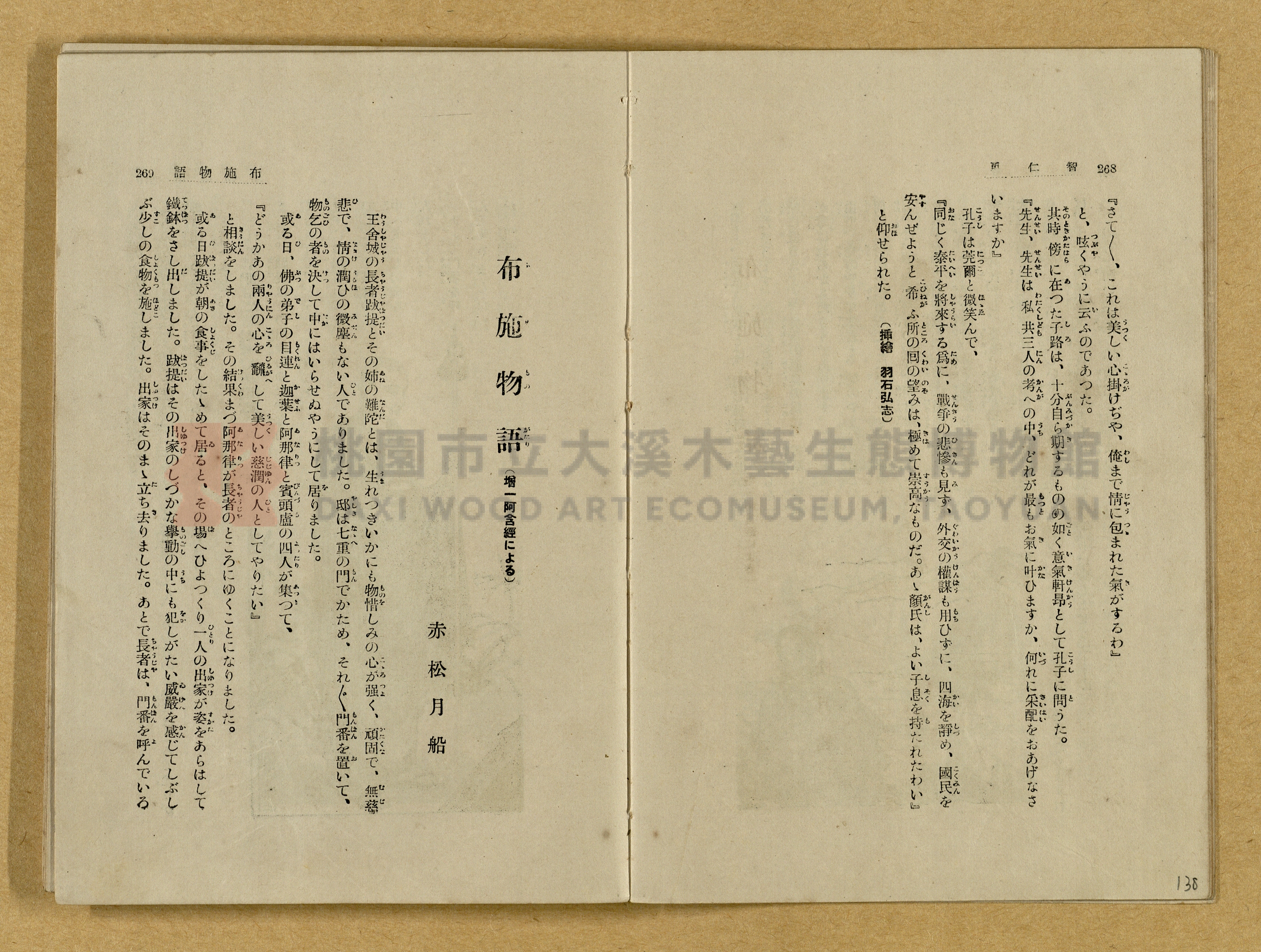昭和4年（1929）野間清治編纂《修養全集》第七卷主題的圖片縮圖第138張