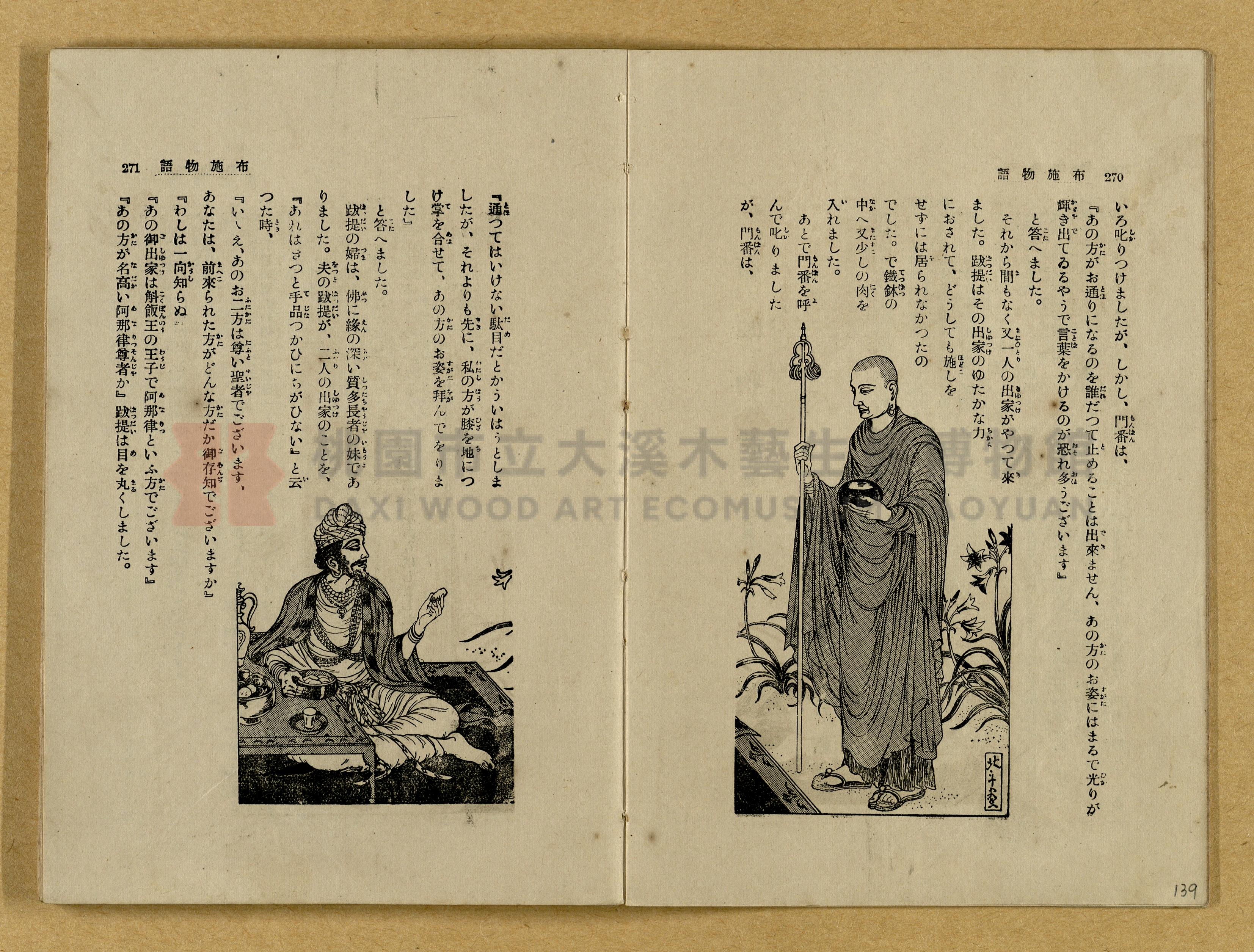 昭和4年（1929）野間清治編纂《修養全集》第七卷主題的圖片縮圖第139張