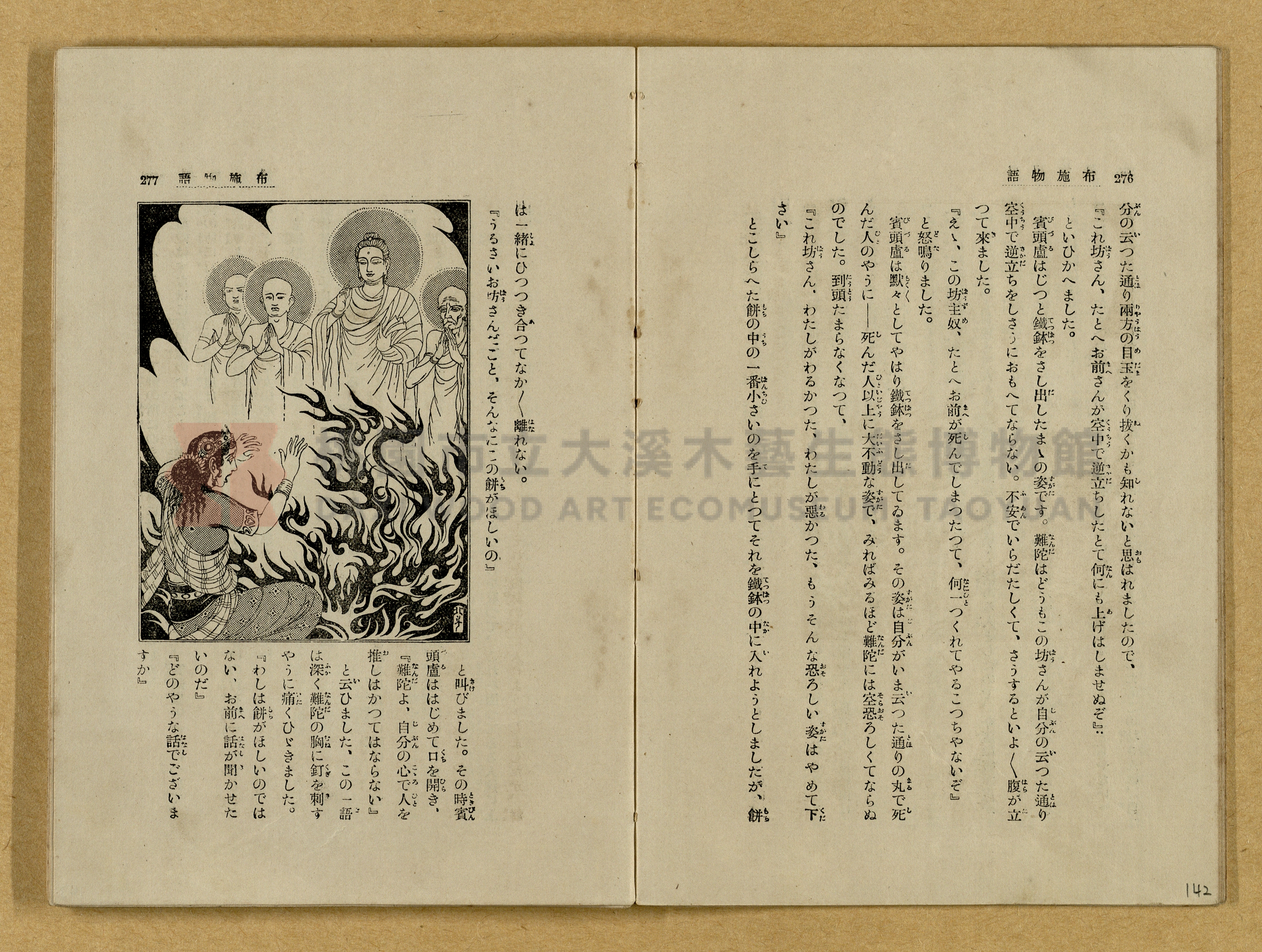 昭和4年（1929）野間清治編纂《修養全集》第七卷主題的圖片縮圖第142張