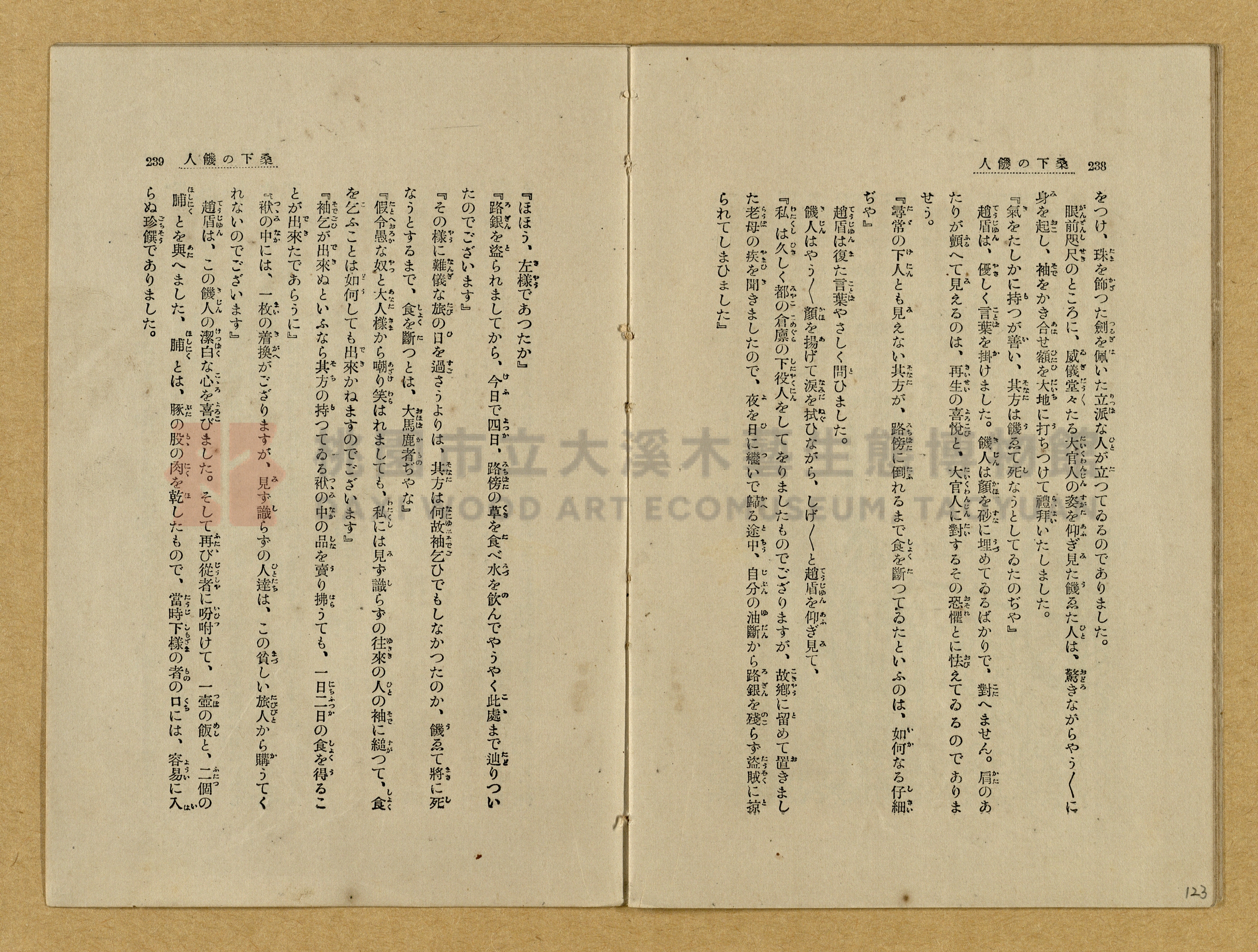 昭和4年（1929）野間清治編纂《修養全集》第七卷主題的圖片縮圖第123張