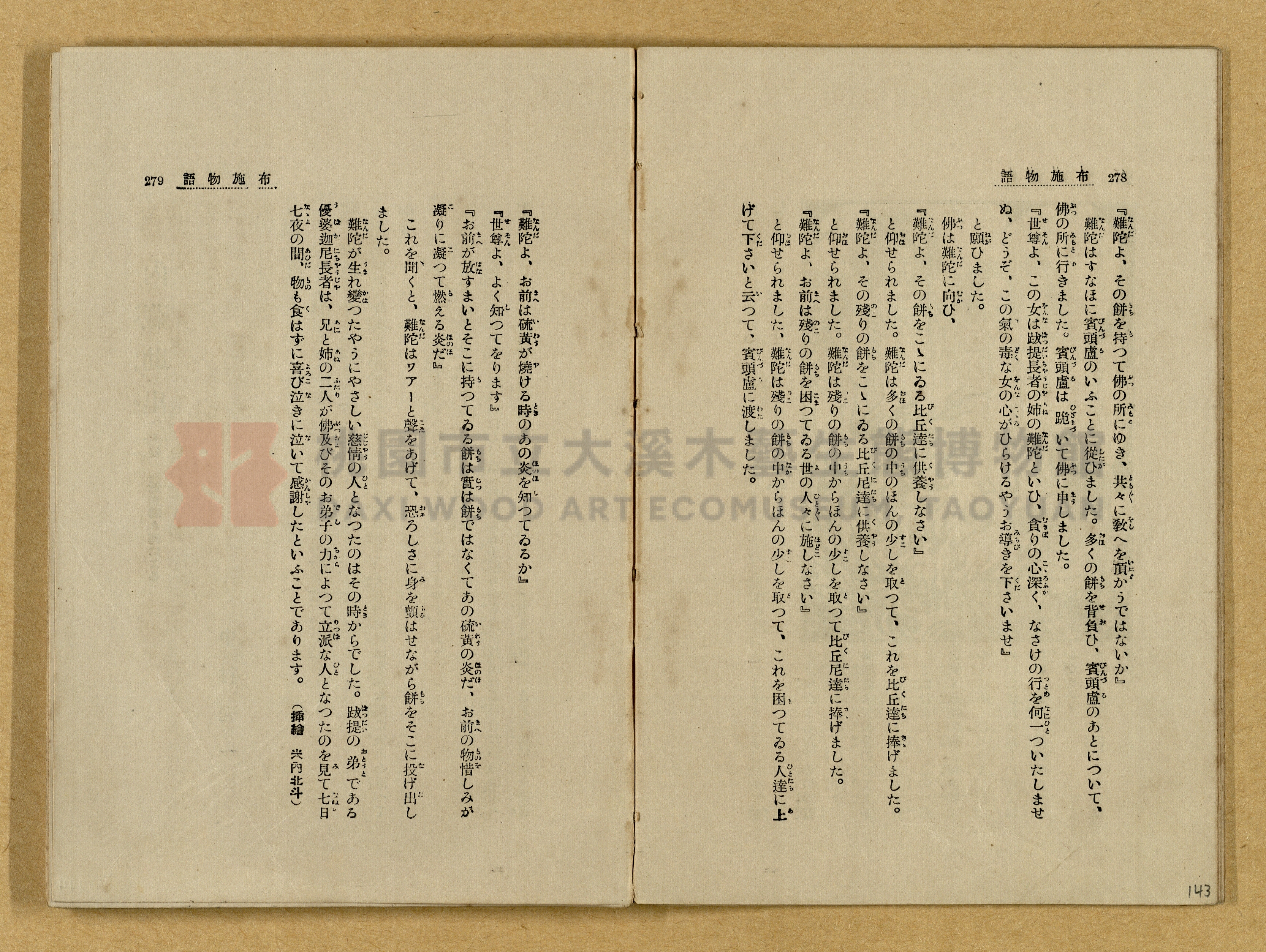 昭和4年（1929）野間清治編纂《修養全集》第七卷主題的圖片縮圖第143張