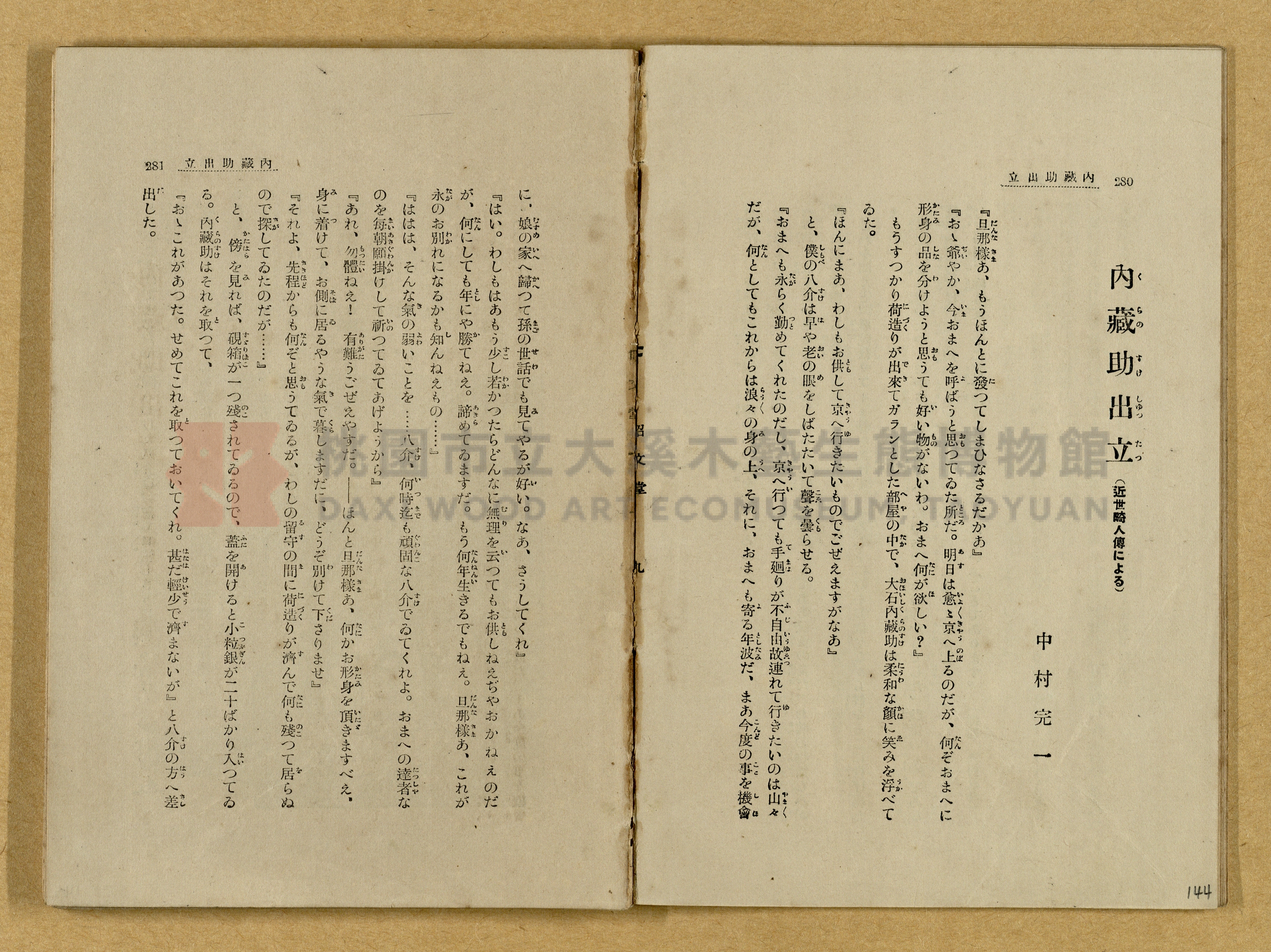 昭和4年（1929）野間清治編纂《修養全集》第七卷主題的圖片縮圖第144張