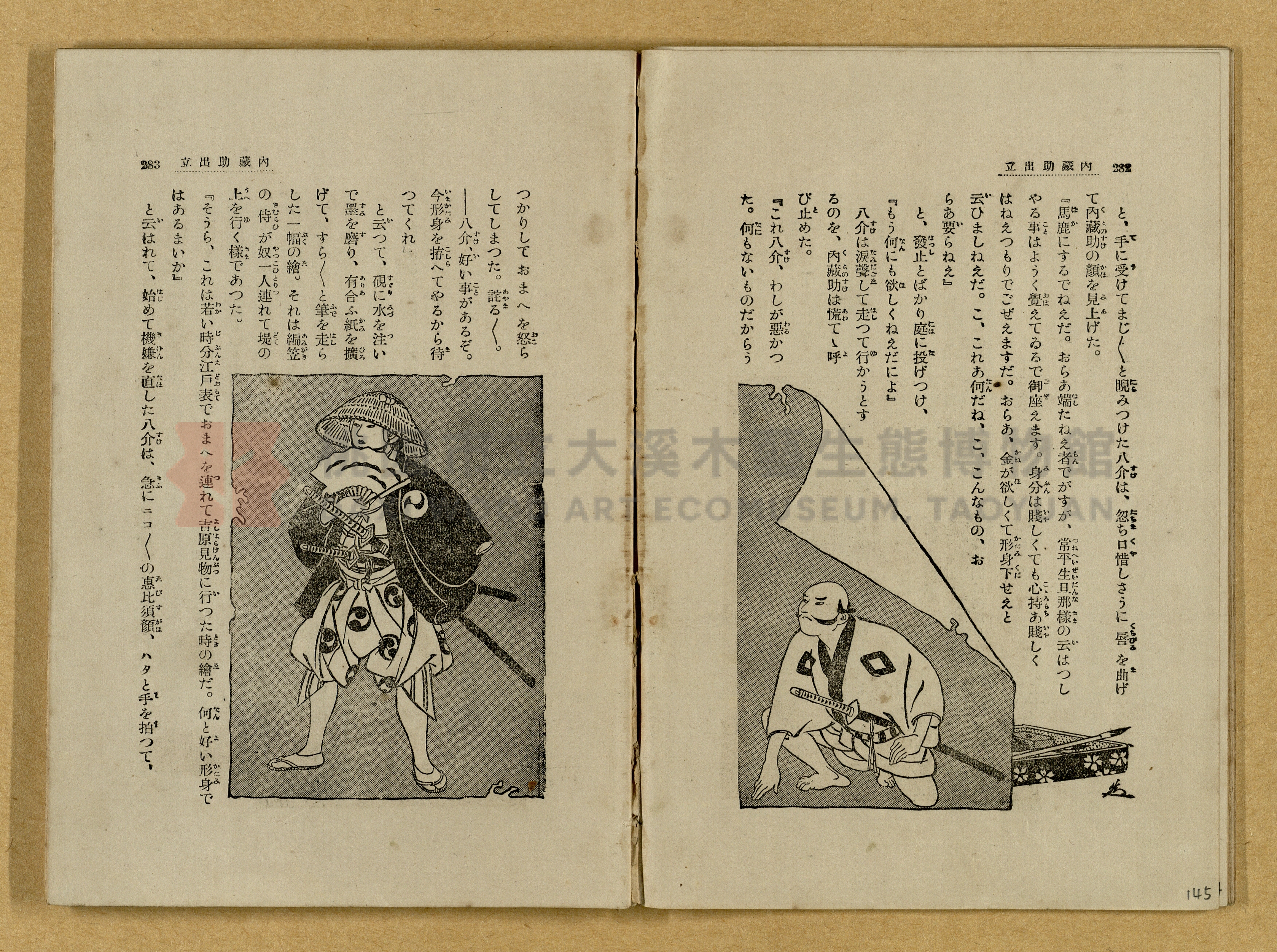 昭和4年（1929）野間清治編纂《修養全集》第七卷主題的圖片縮圖第145張