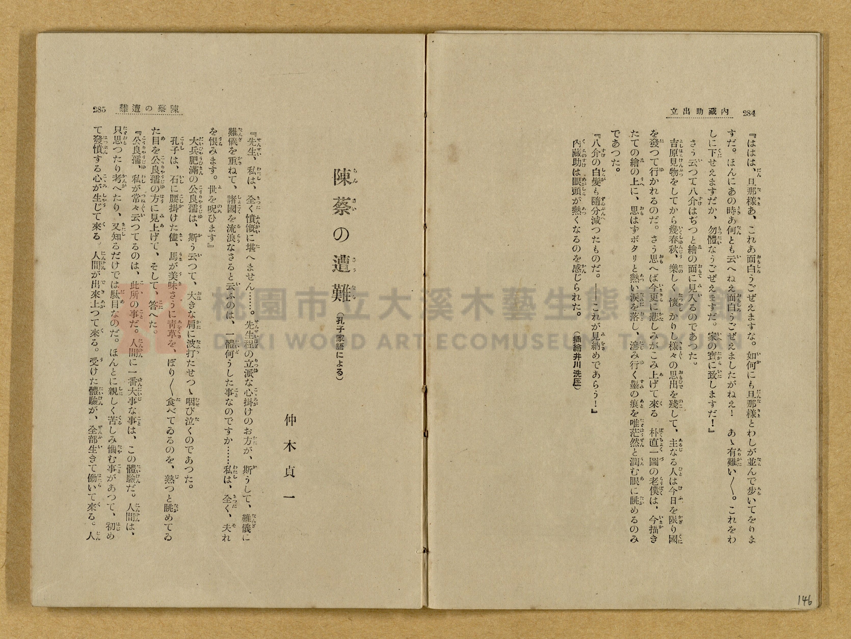 昭和4年（1929）野間清治編纂《修養全集》第七卷主題的圖片縮圖第146張