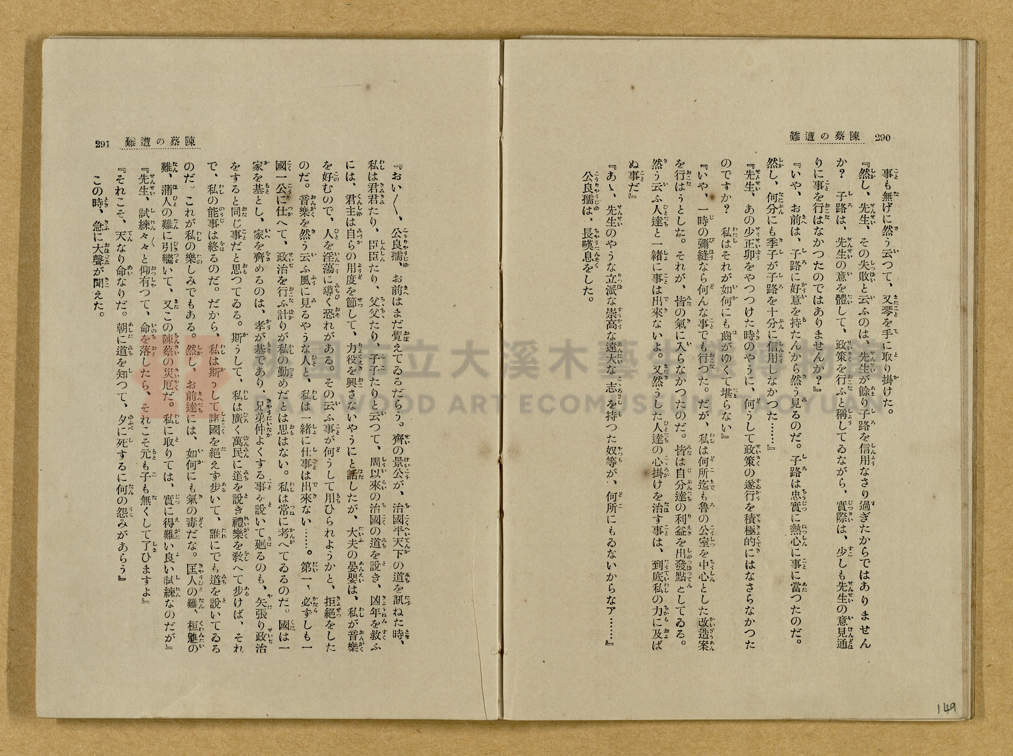 昭和4年（1929）野間清治編纂《修養全集》第七卷主題的圖片縮圖第149張