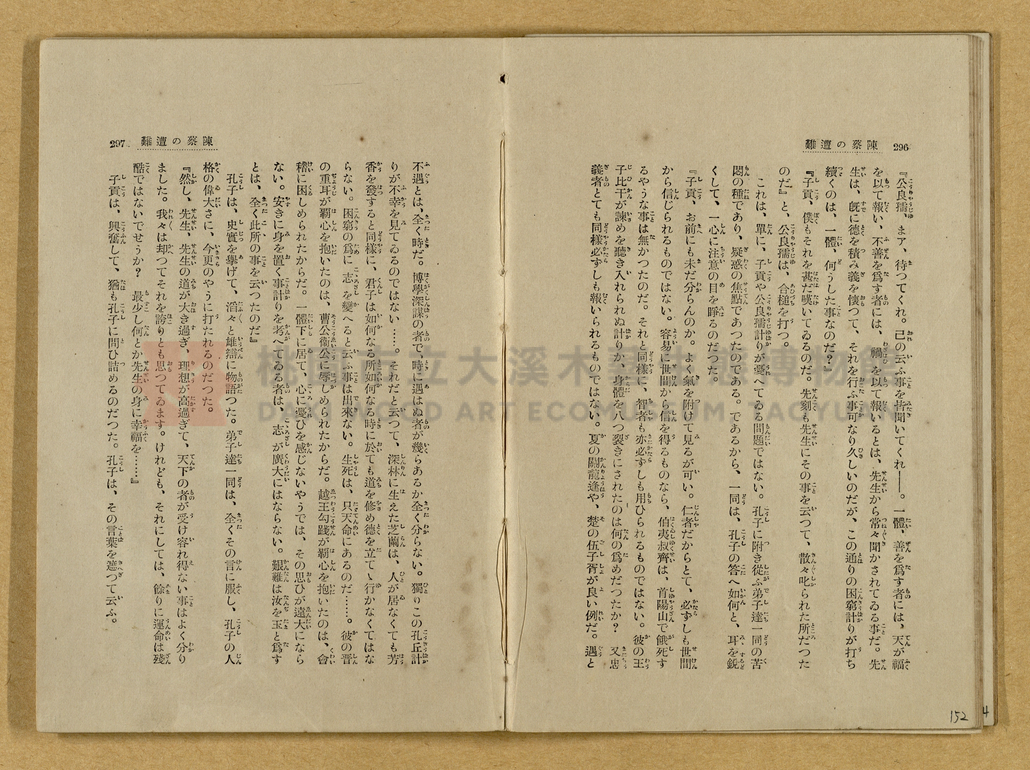 昭和4年（1929）野間清治編纂《修養全集》第七卷主題的圖片縮圖第152張