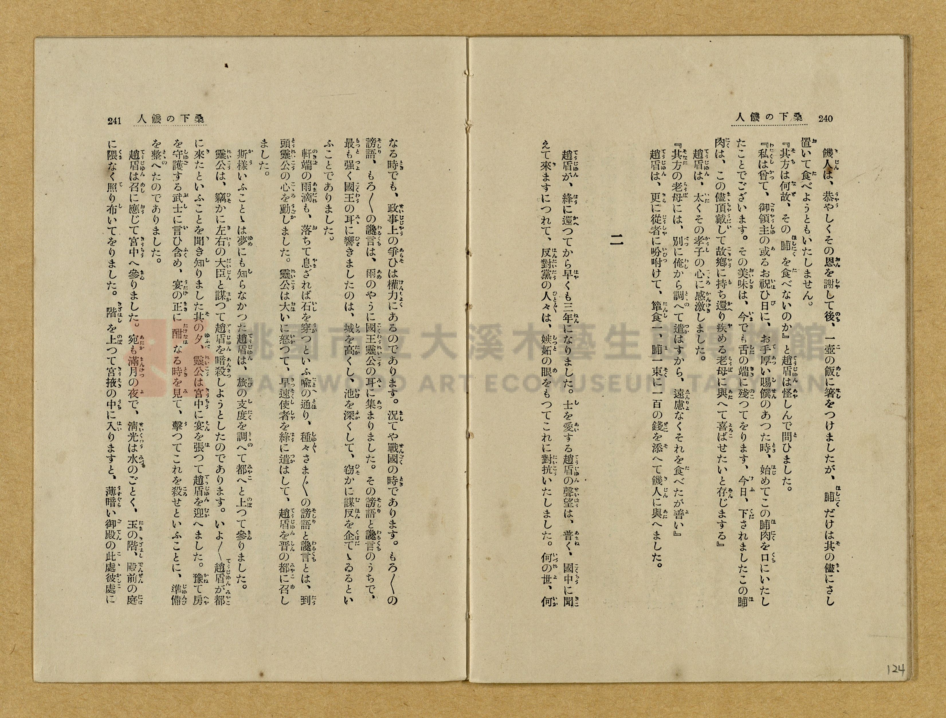 昭和4年（1929）野間清治編纂《修養全集》第七卷主題的圖片縮圖第124張