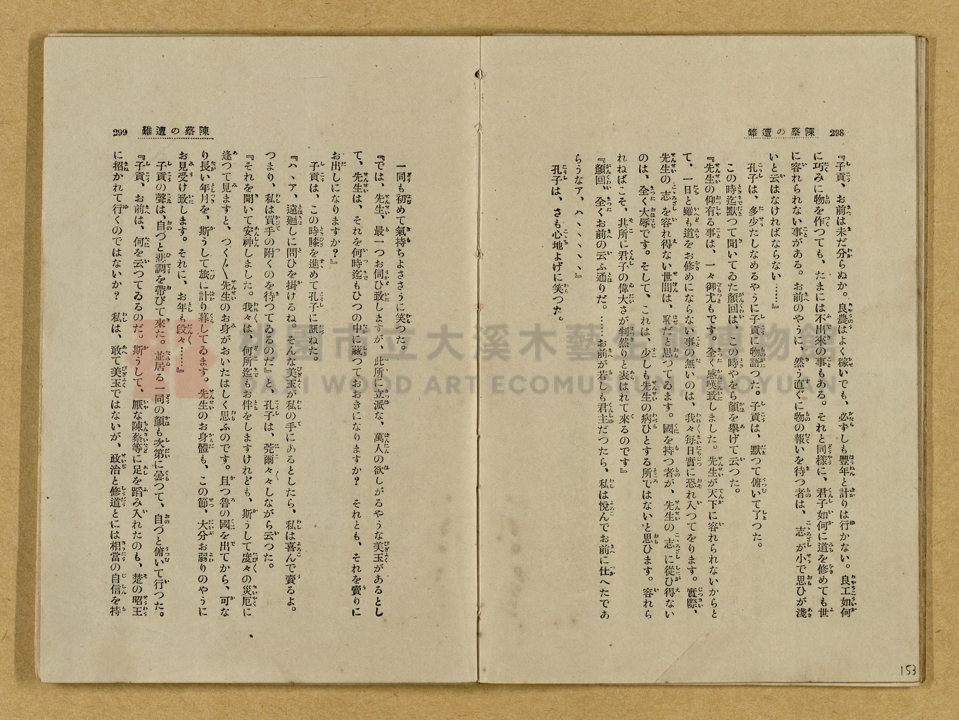 昭和4年（1929）野間清治編纂《修養全集》第七卷主題的圖片縮圖第153張