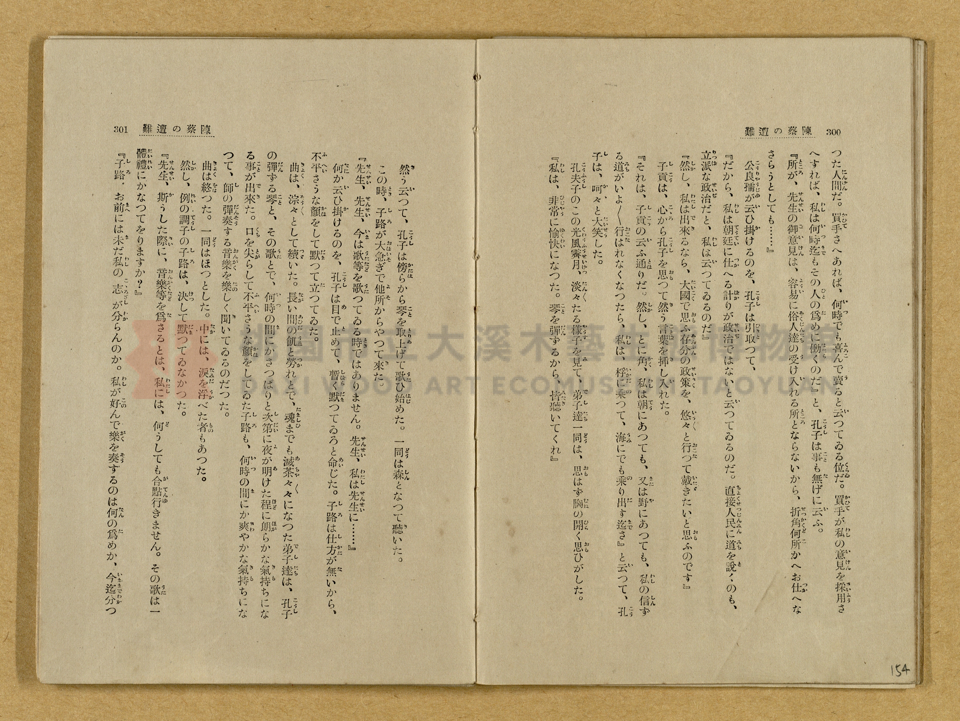 昭和4年（1929）野間清治編纂《修養全集》第七卷主題的圖片縮圖第154張