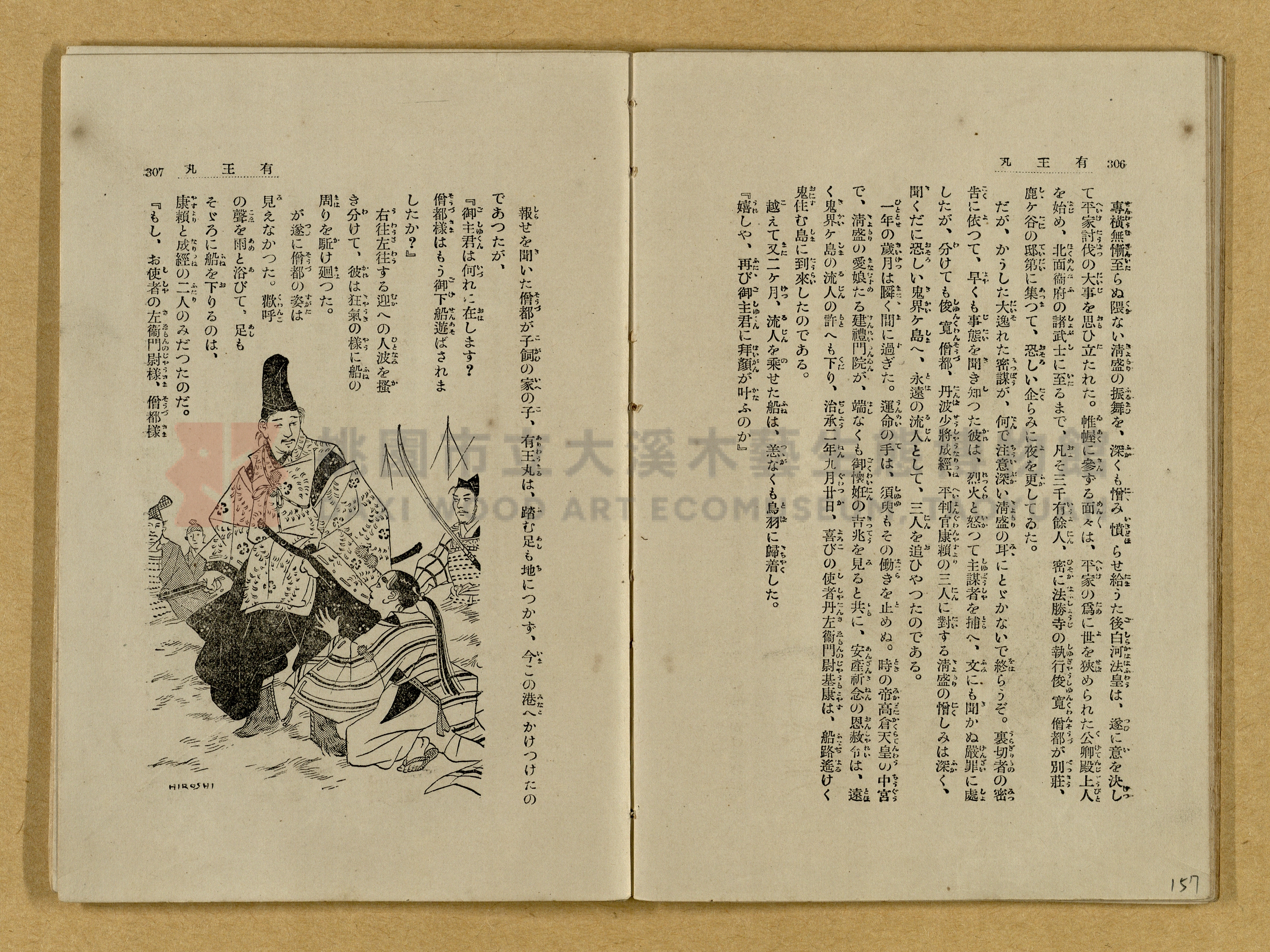 昭和4年（1929）野間清治編纂《修養全集》第七卷主題的圖片縮圖第157張