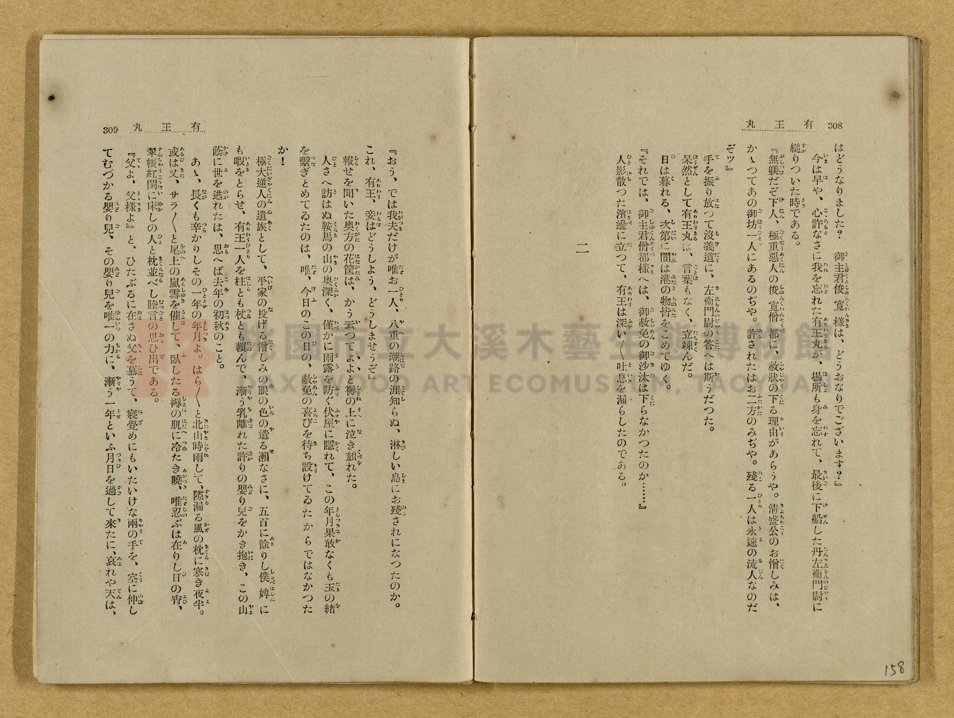 昭和4年（1929）野間清治編纂《修養全集》第七卷主題的圖片縮圖第158張