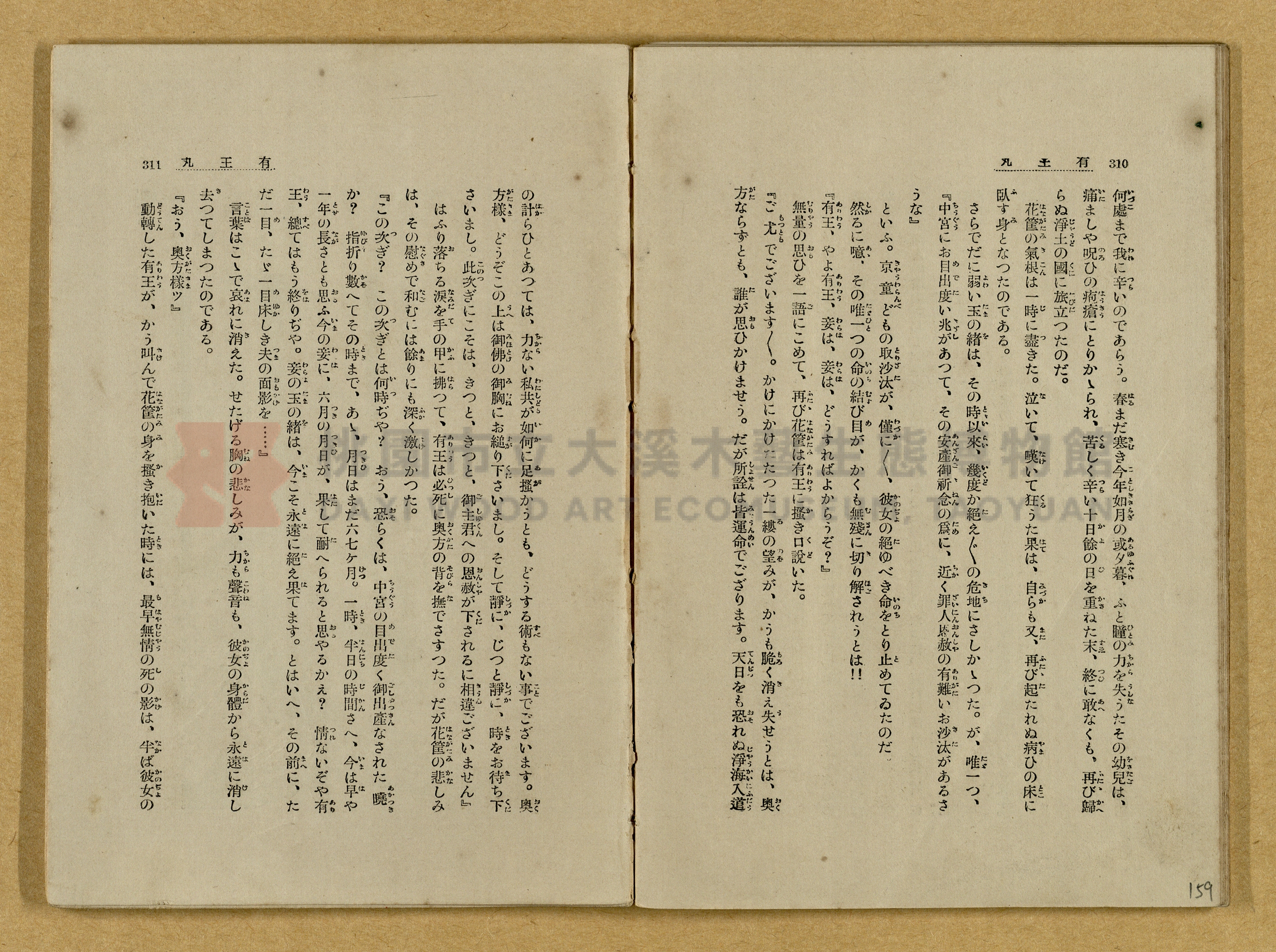 昭和4年（1929）野間清治編纂《修養全集》第七卷主題的圖片縮圖第159張