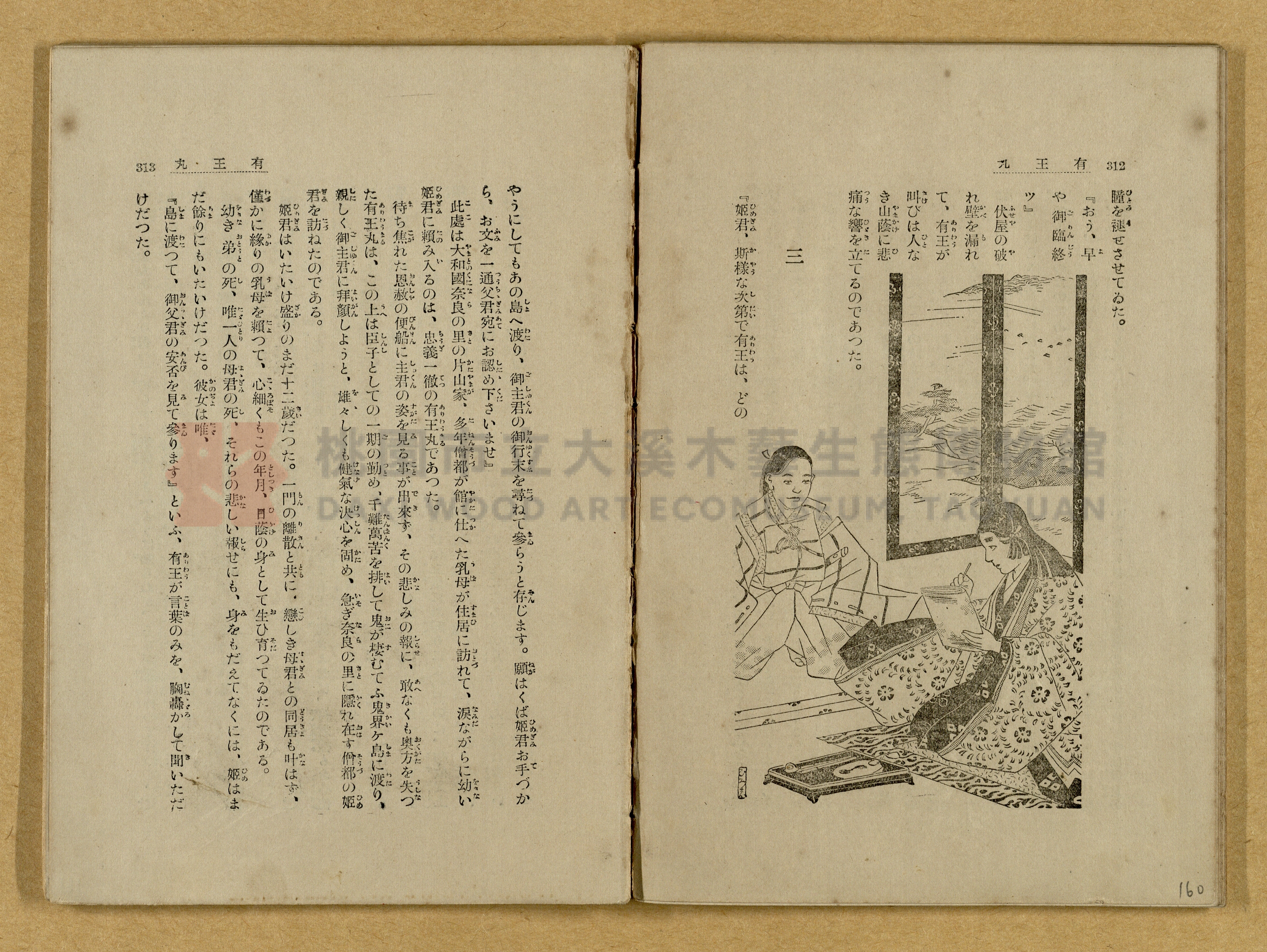 昭和4年（1929）野間清治編纂《修養全集》第七卷主題的圖片縮圖第160張