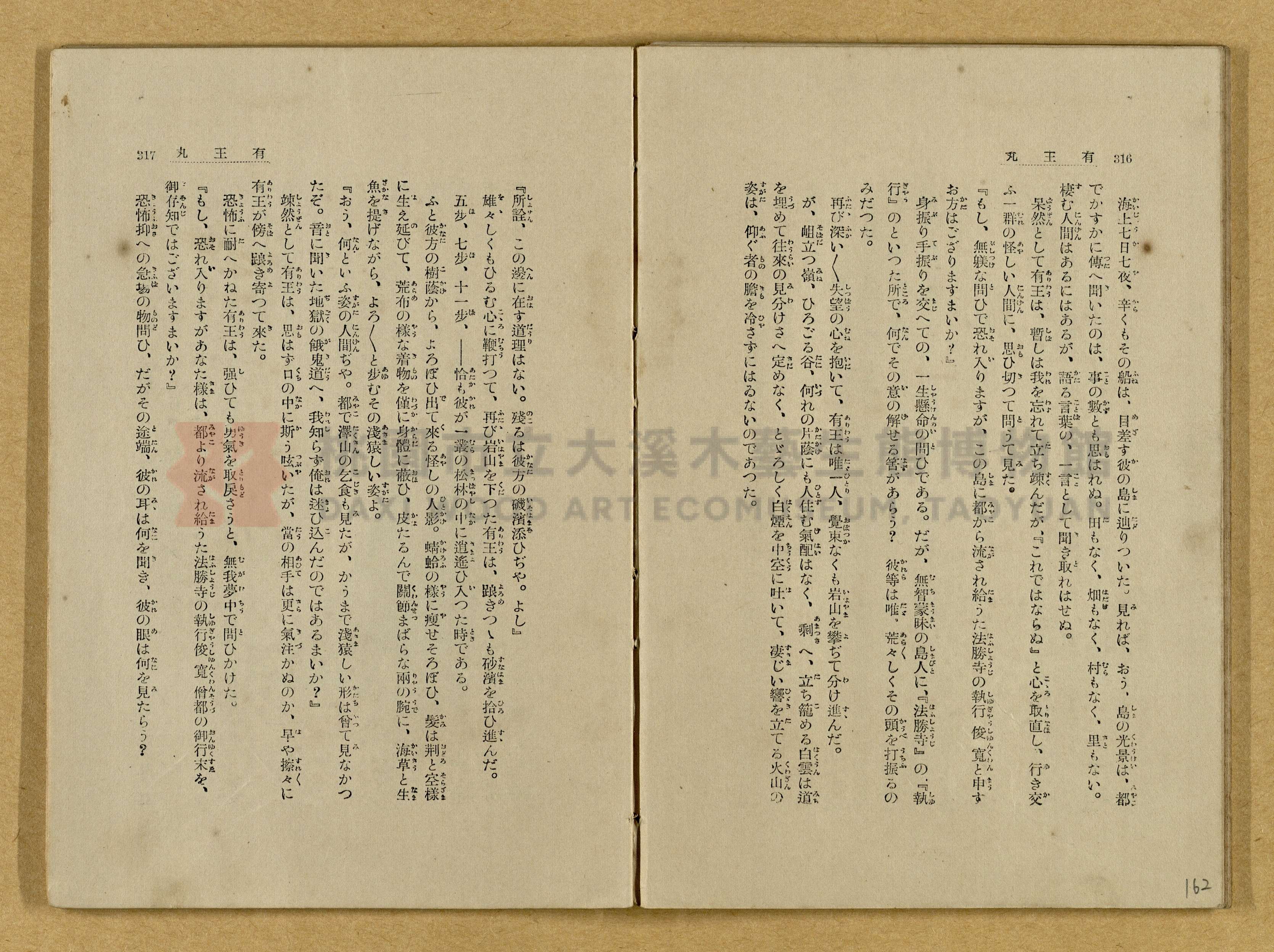 昭和4年（1929）野間清治編纂《修養全集》第七卷主題的圖片縮圖第162張