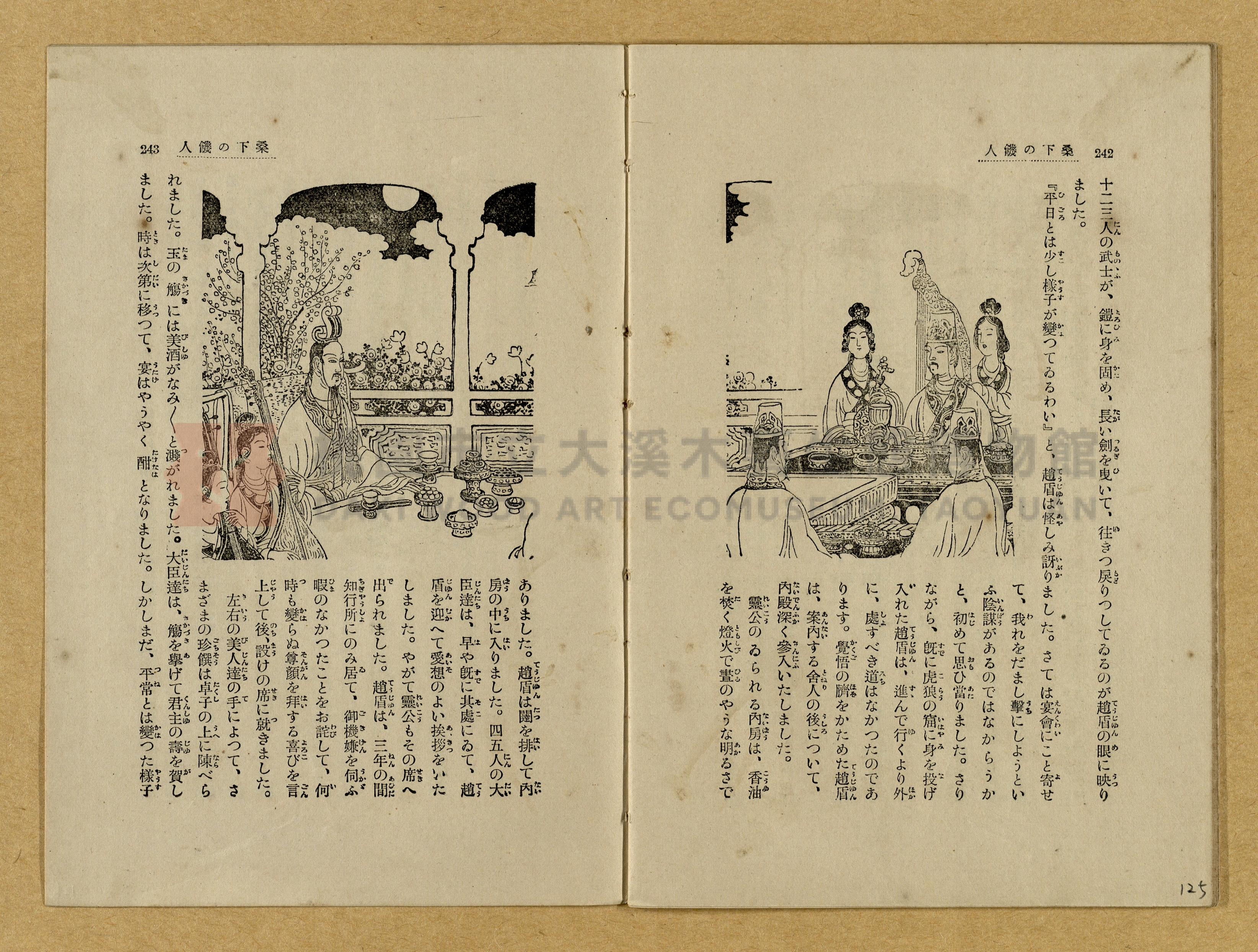 昭和4年（1929）野間清治編纂《修養全集》第七卷主題的圖片縮圖第125張