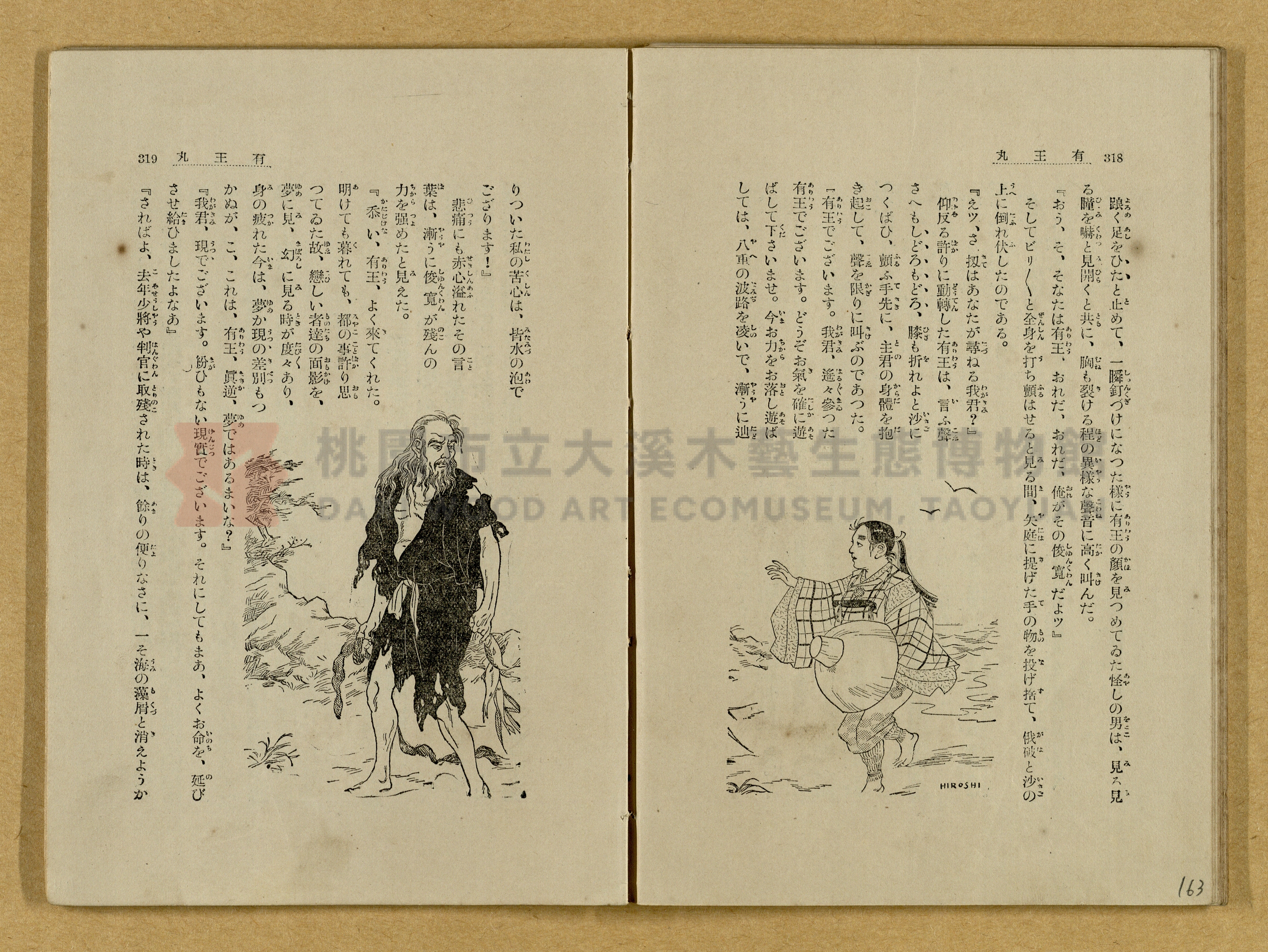 昭和4年（1929）野間清治編纂《修養全集》第七卷主題的圖片縮圖第163張