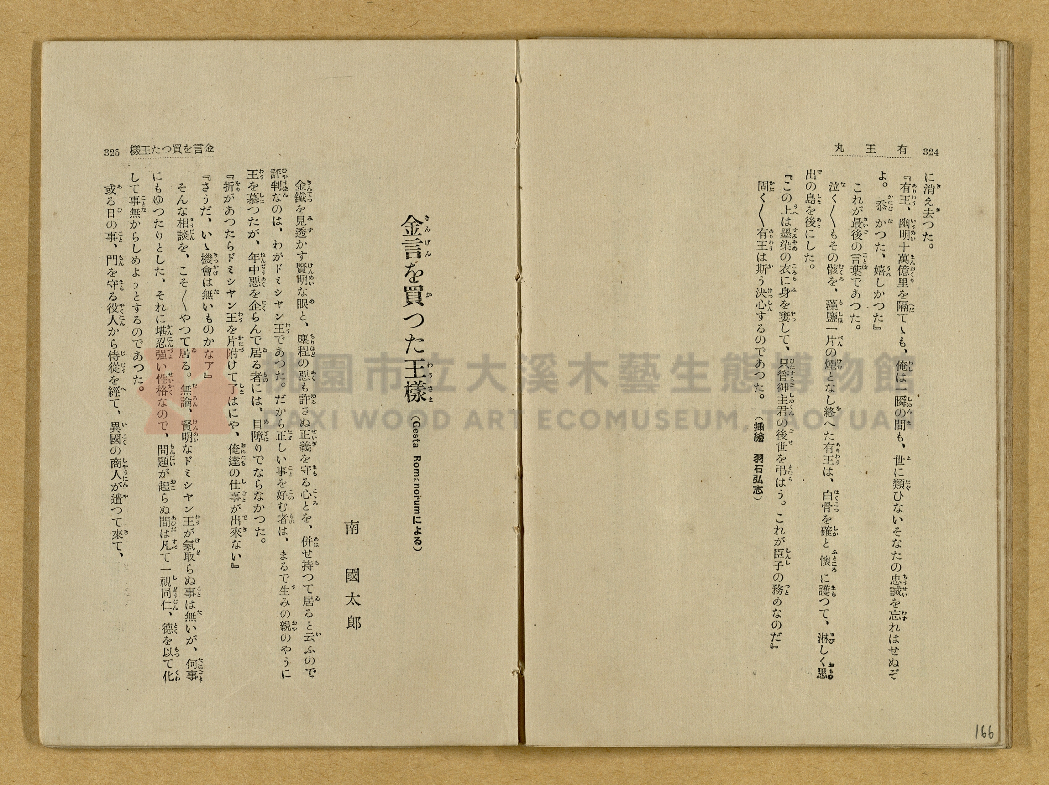 昭和4年（1929）野間清治編纂《修養全集》第七卷主題的圖片縮圖第166張