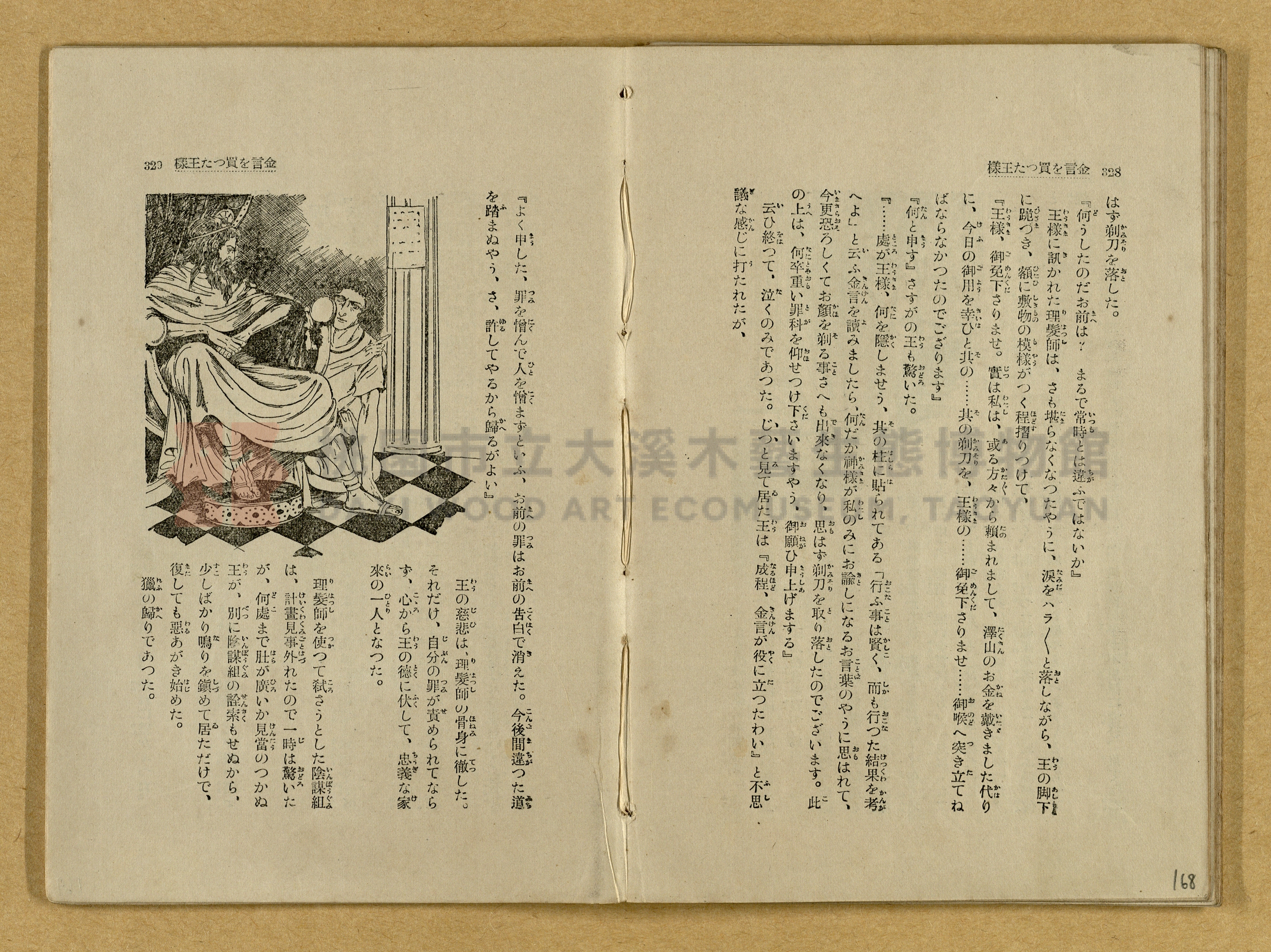 昭和4年（1929）野間清治編纂《修養全集》第七卷主題的圖片縮圖第168張