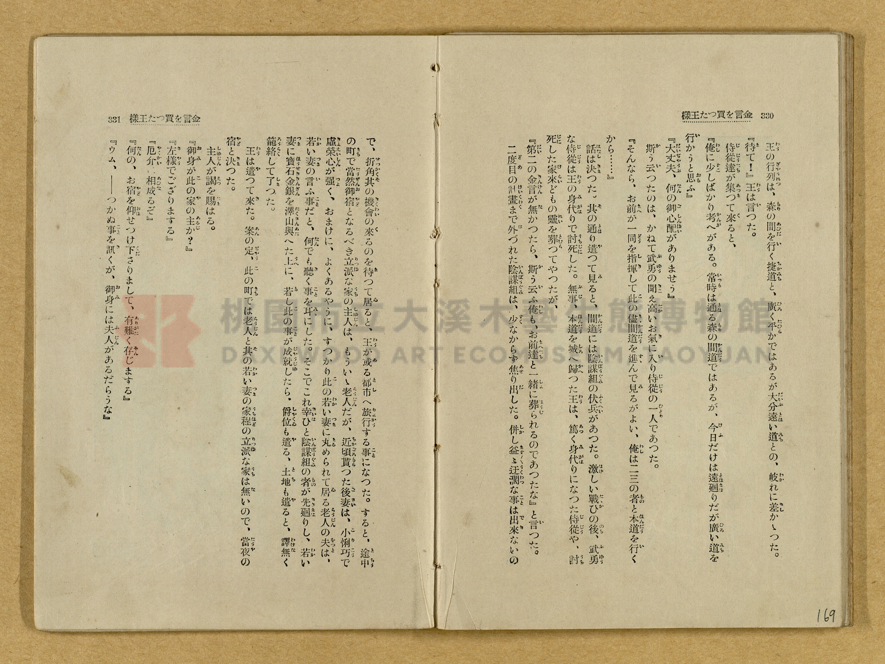 昭和4年（1929）野間清治編纂《修養全集》第七卷主題的圖片縮圖第169張
