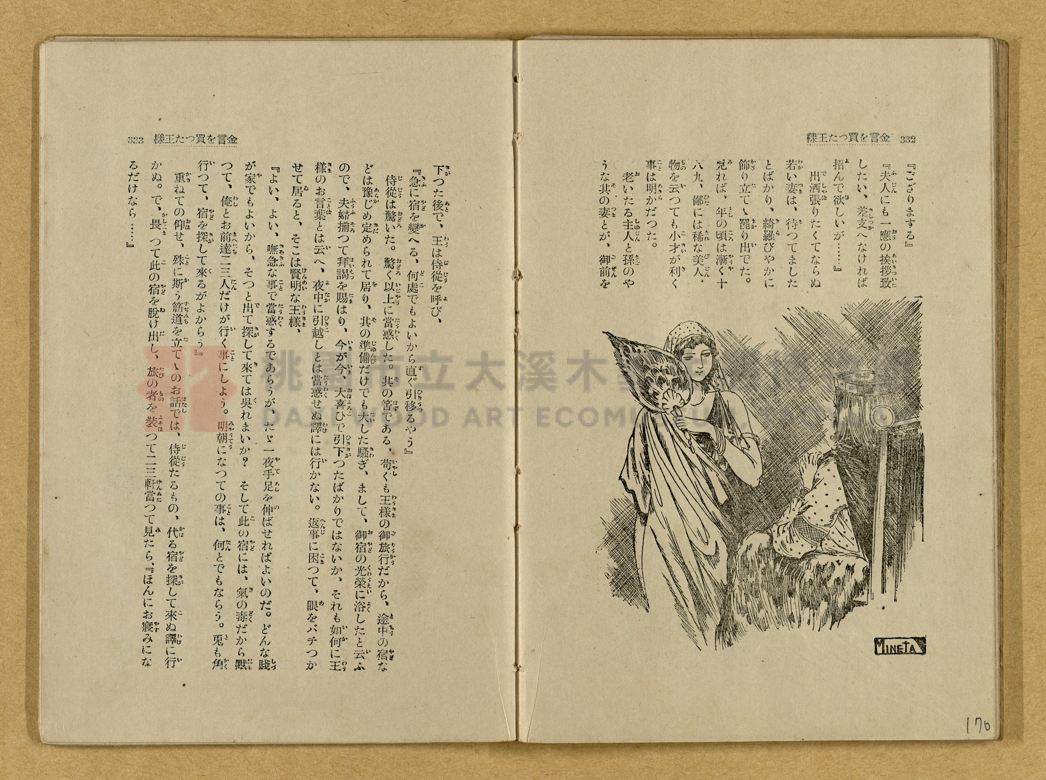 昭和4年（1929）野間清治編纂《修養全集》第七卷主題的圖片縮圖第170張