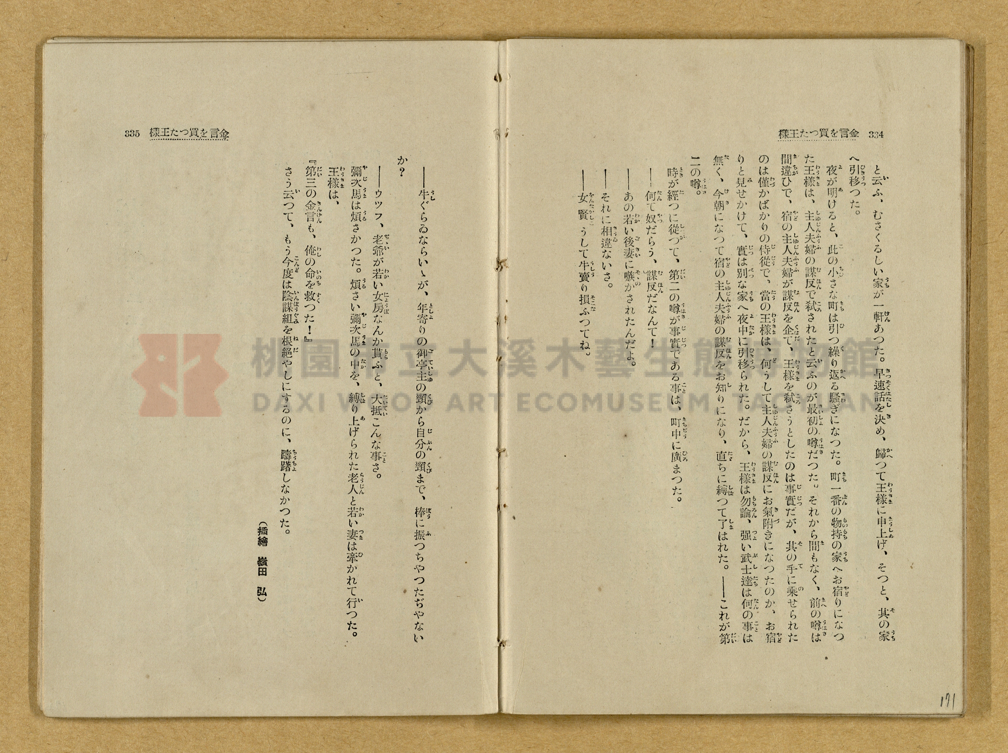 昭和4年（1929）野間清治編纂《修養全集》第七卷主題的圖片縮圖第171張