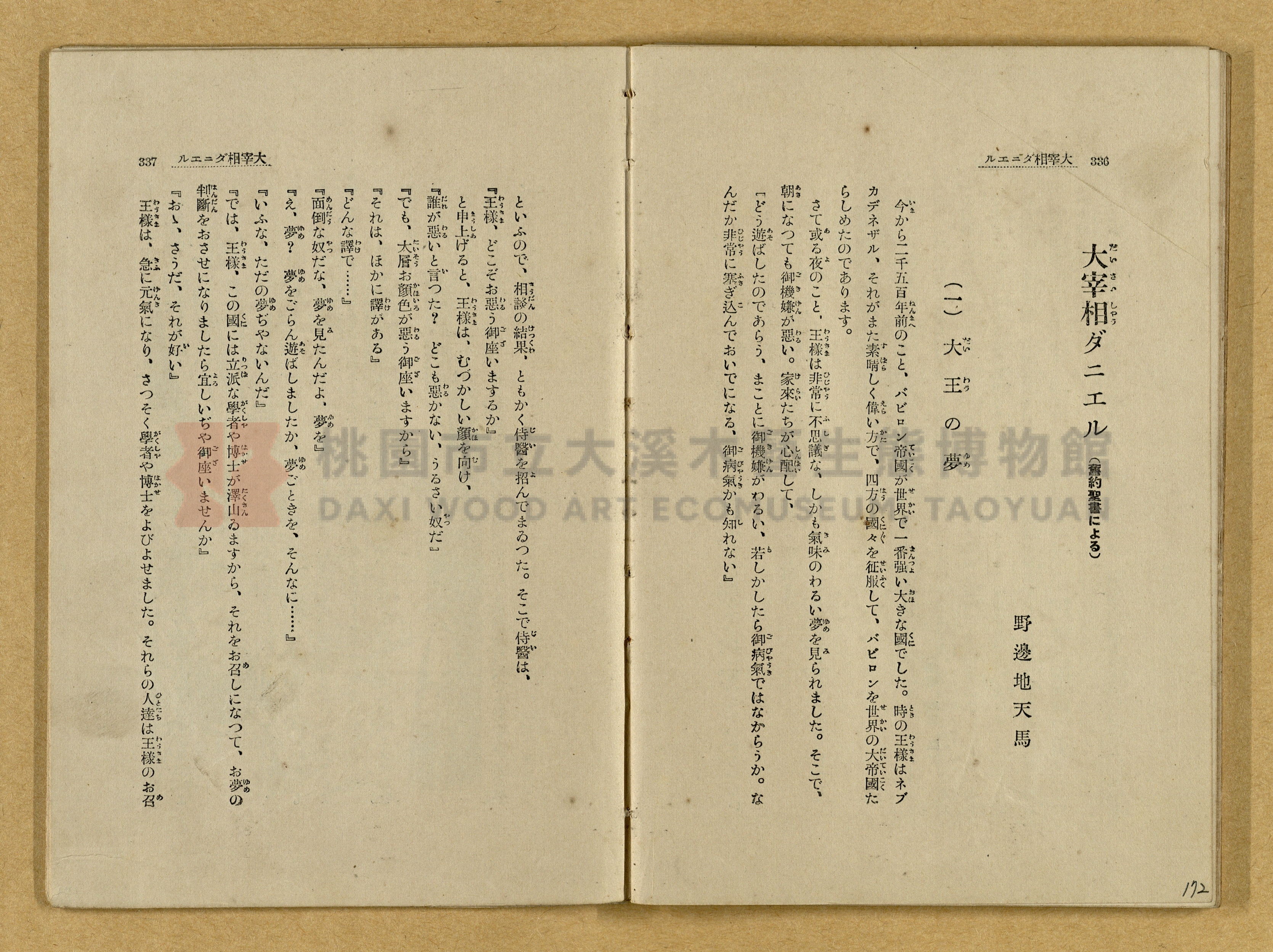 昭和4年（1929）野間清治編纂《修養全集》第七卷主題的圖片縮圖第172張