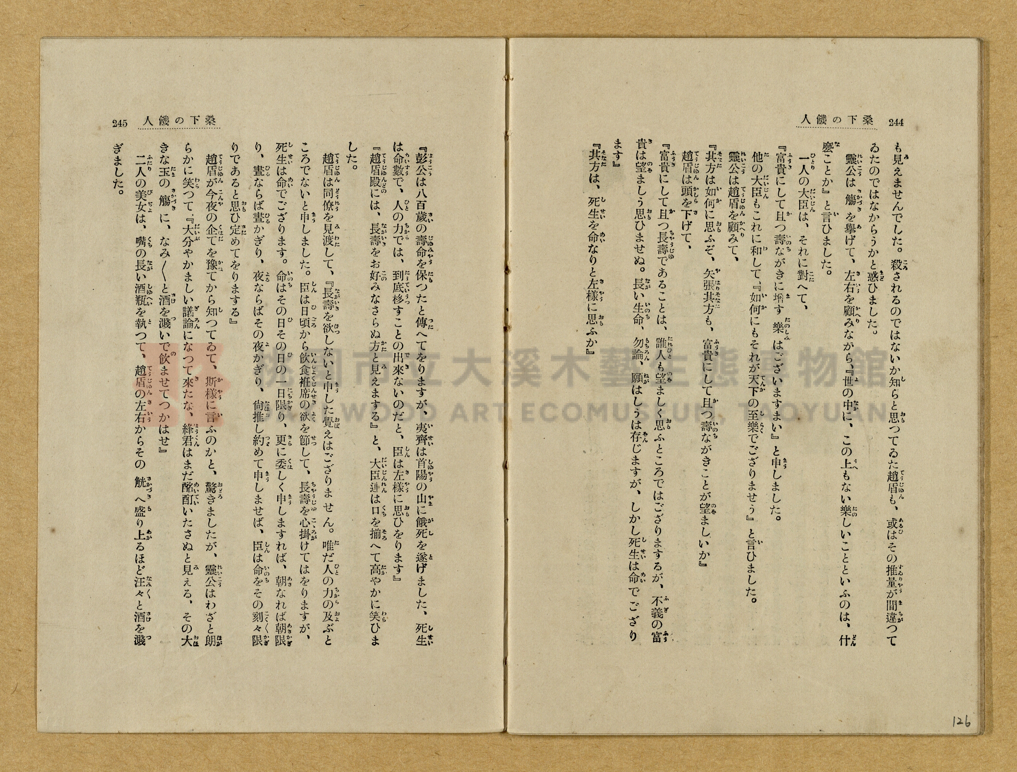 昭和4年（1929）野間清治編纂《修養全集》第七卷主題的圖片縮圖第126張