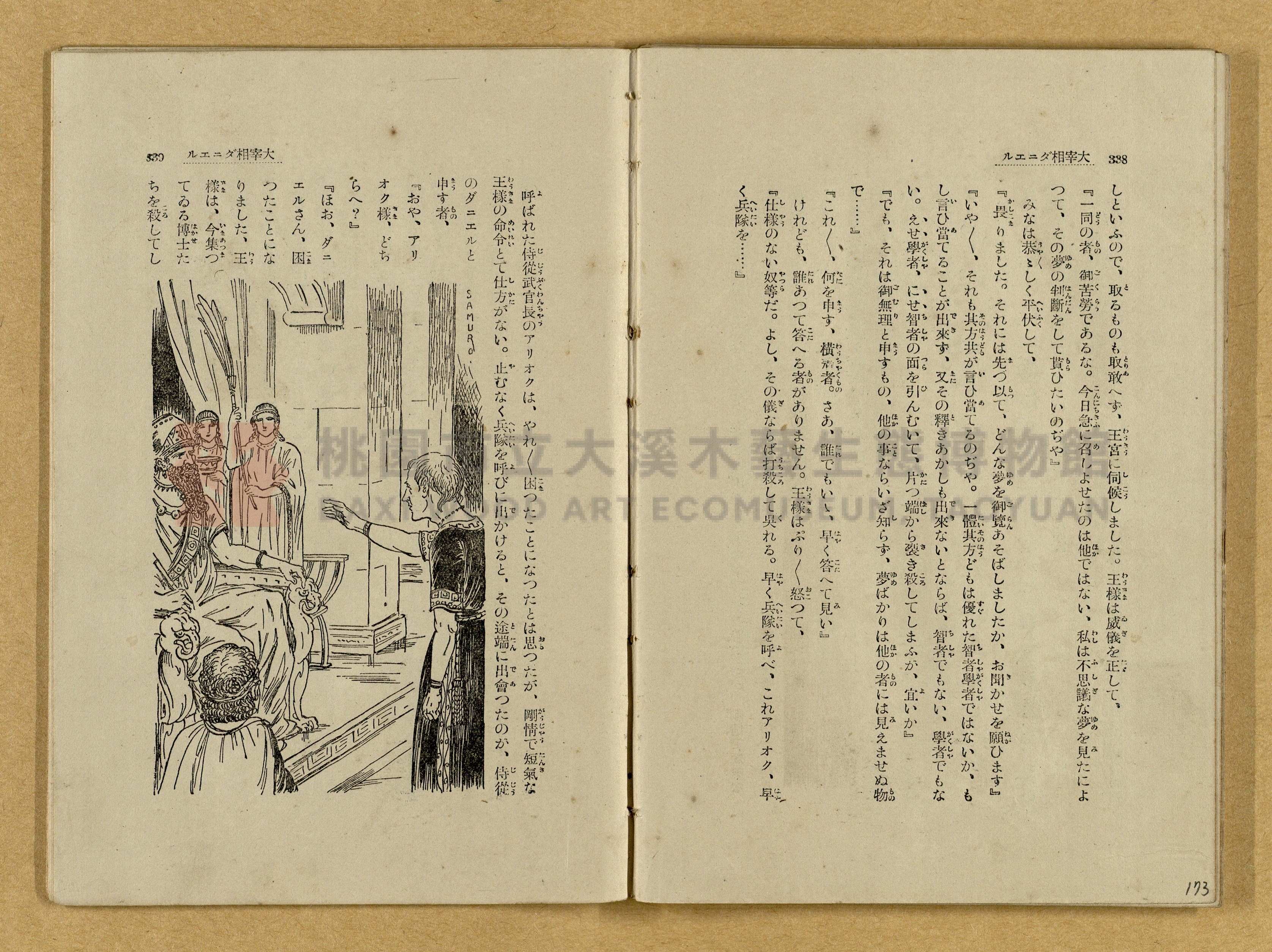 昭和4年（1929）野間清治編纂《修養全集》第七卷主題的圖片縮圖第173張