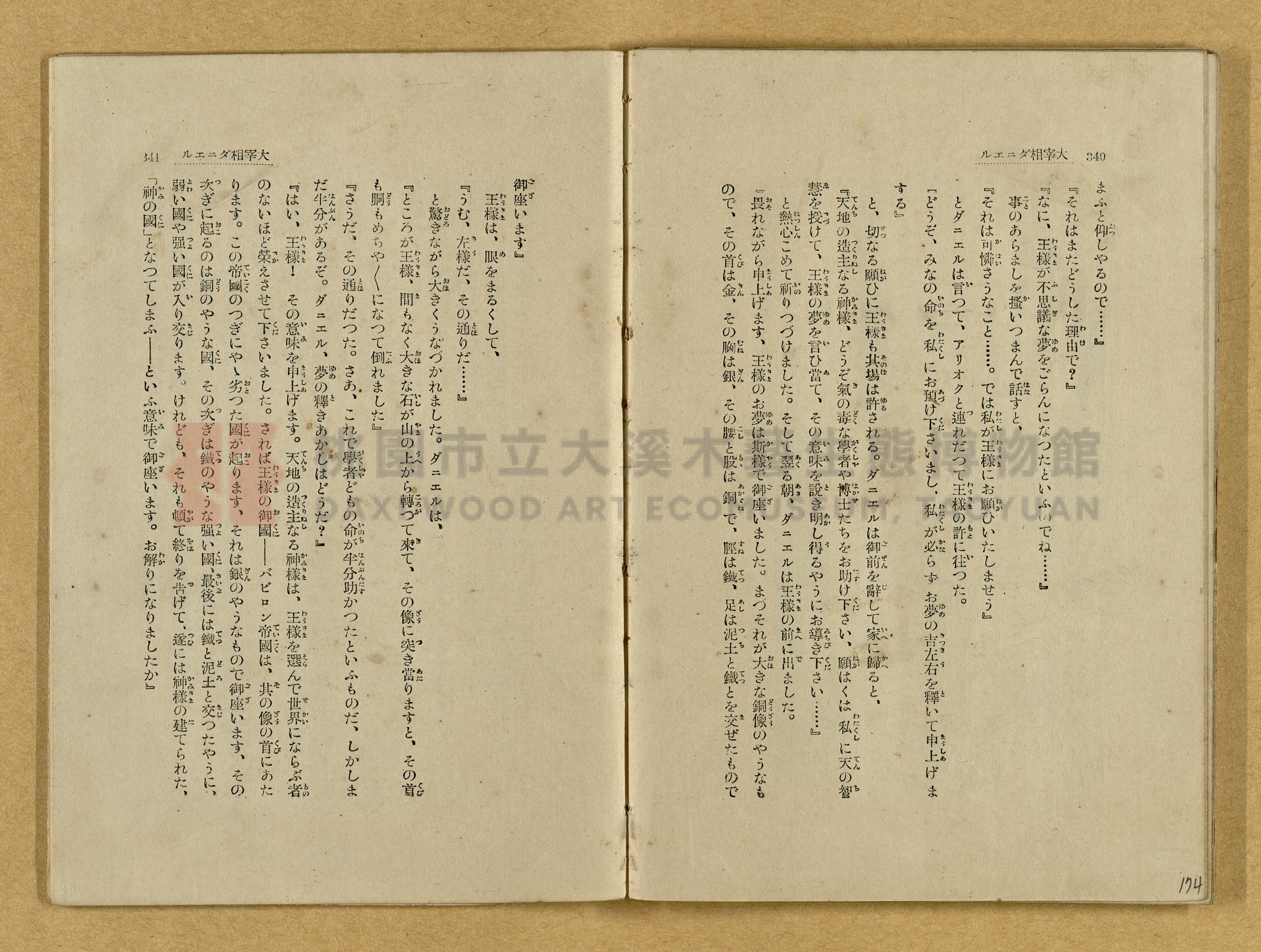 昭和4年（1929）野間清治編纂《修養全集》第七卷主題的圖片縮圖第174張